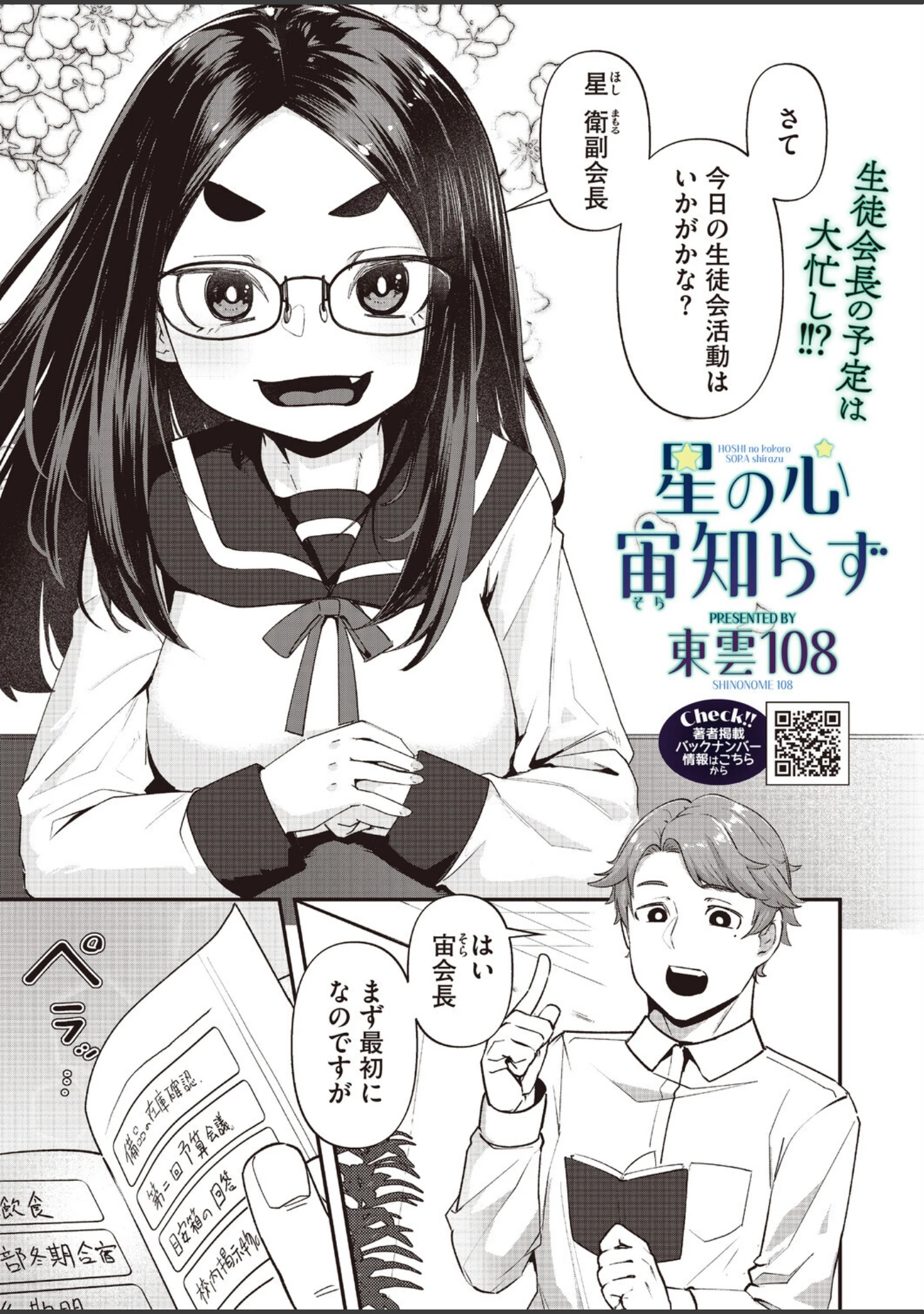 「コミックホットミルク2026年11月号」（ぼるしち） 試し読み 24ページ目