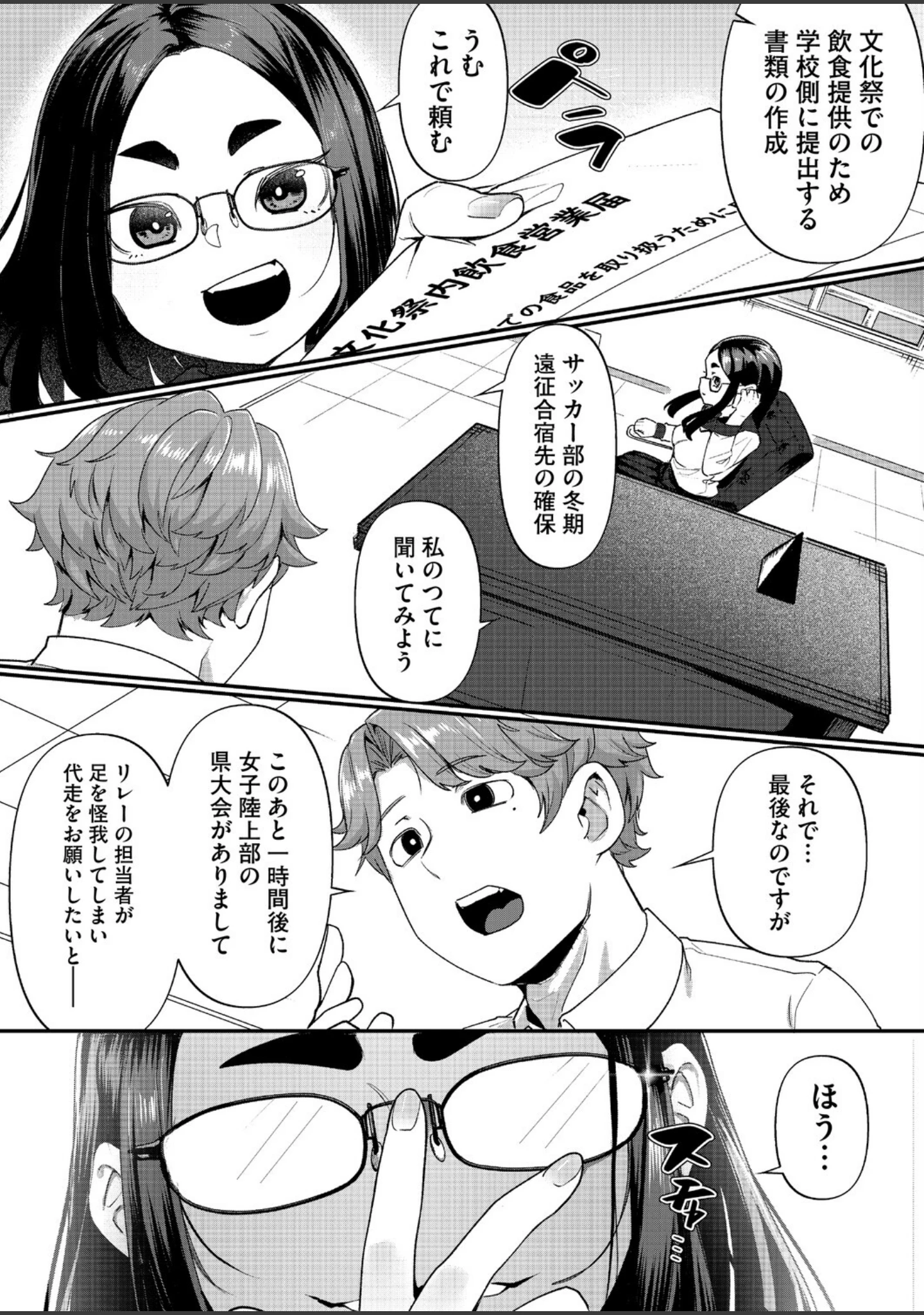 「コミックホットミルク2026年11月号」（ぼるしち） 試し読み 25ページ目