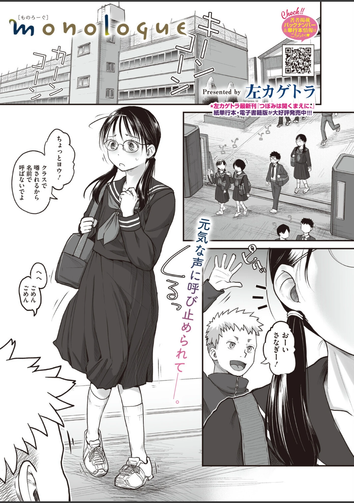 「コミックホットミルク2026年11月号」（ぼるしち） 試し読み 26ページ目