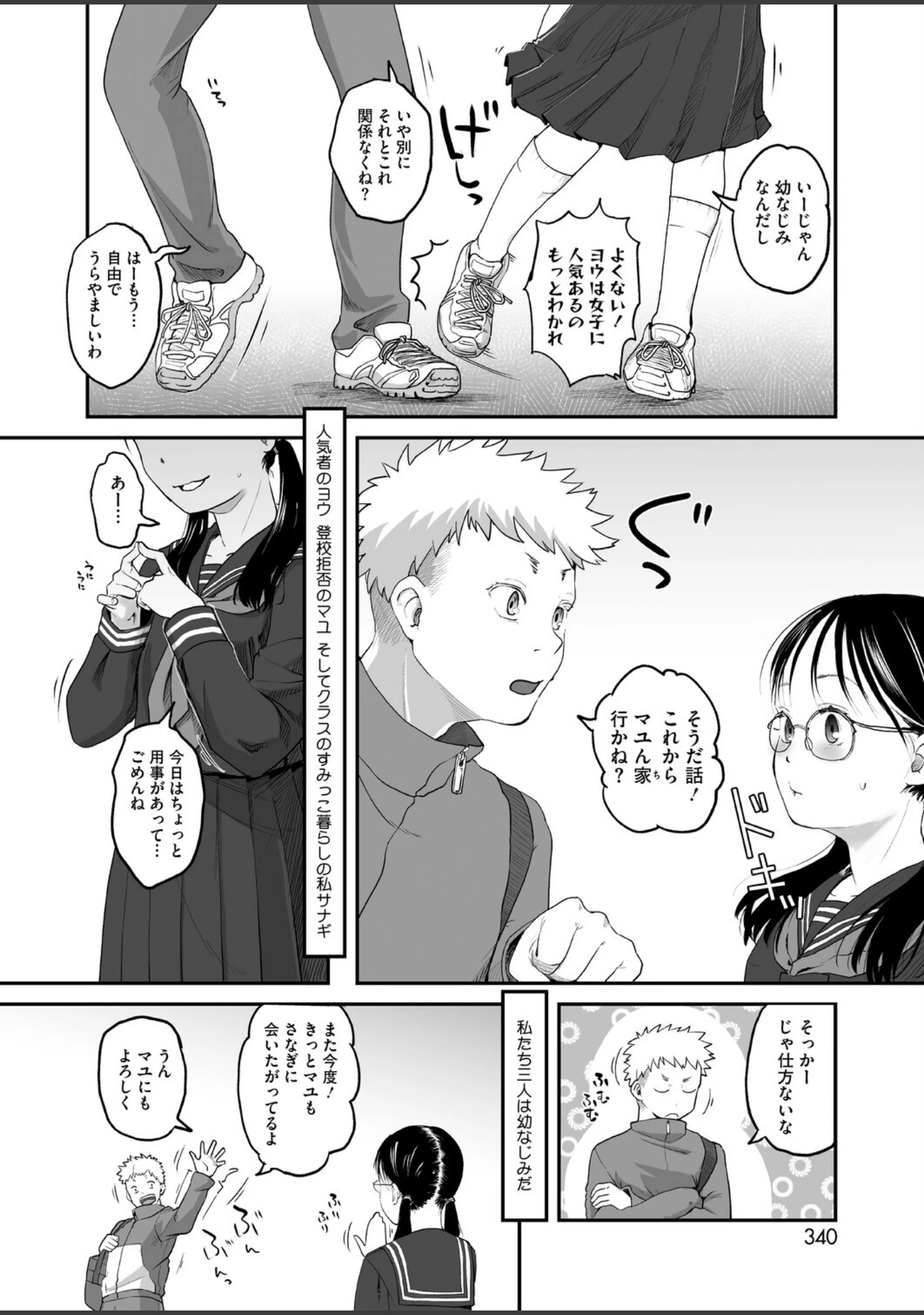「コミックホットミルク2026年11月号」（ぼるしち） 試し読み 27ページ目