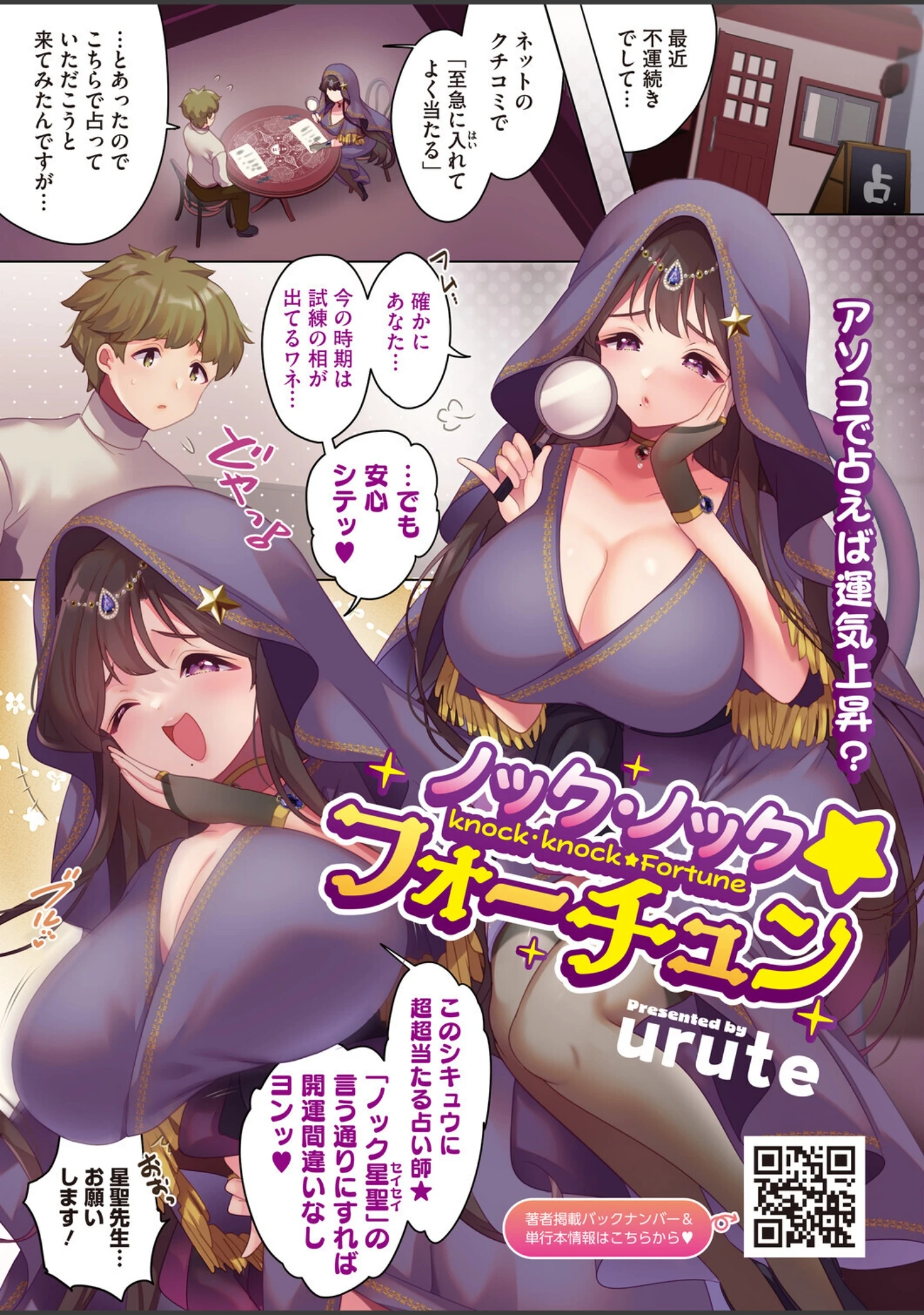 「コミックホットミルク2026年11月号」（ぼるしち） 試し読み 2ページ目