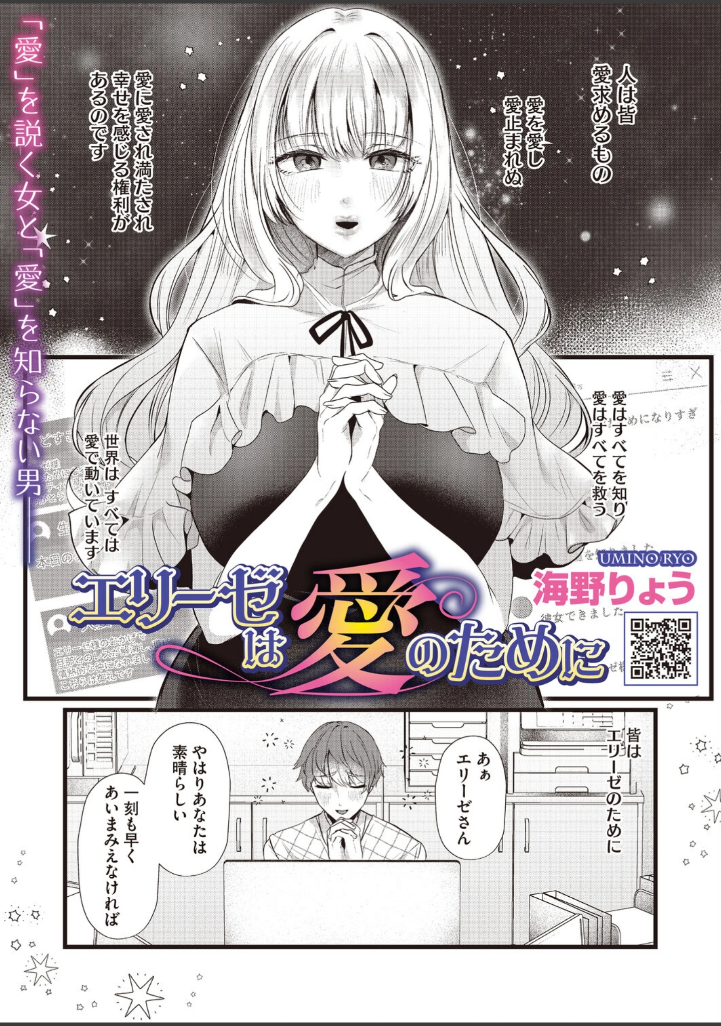 「コミックホットミルク2026年11月号」（ぼるしち） 試し読み 30ページ目