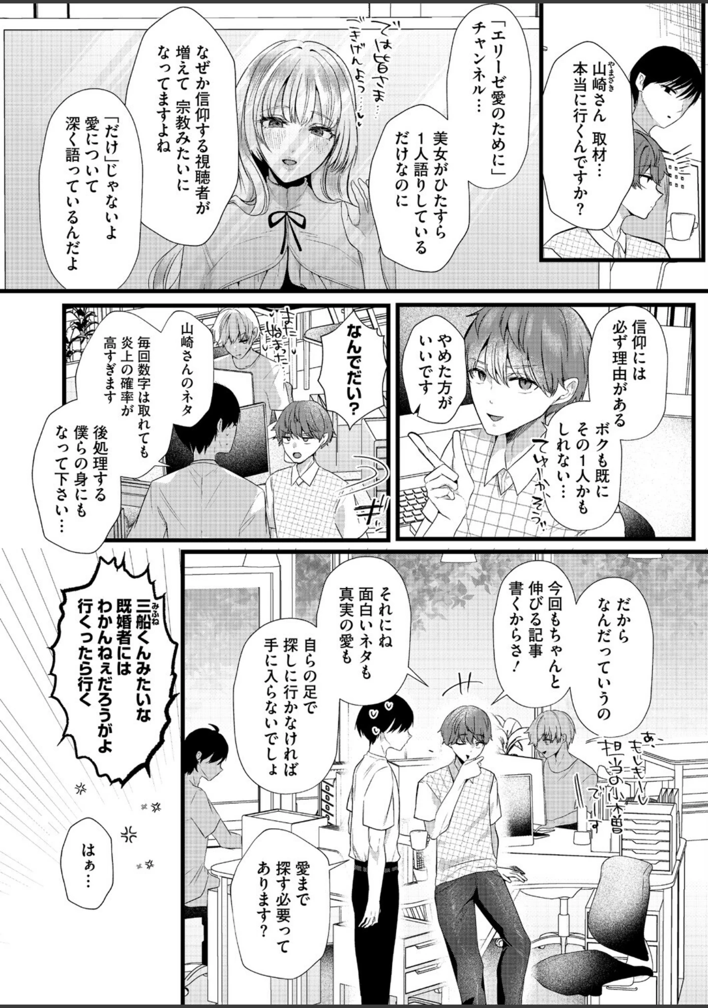 「コミックホットミルク2026年11月号」（ぼるしち） 試し読み 31ページ目