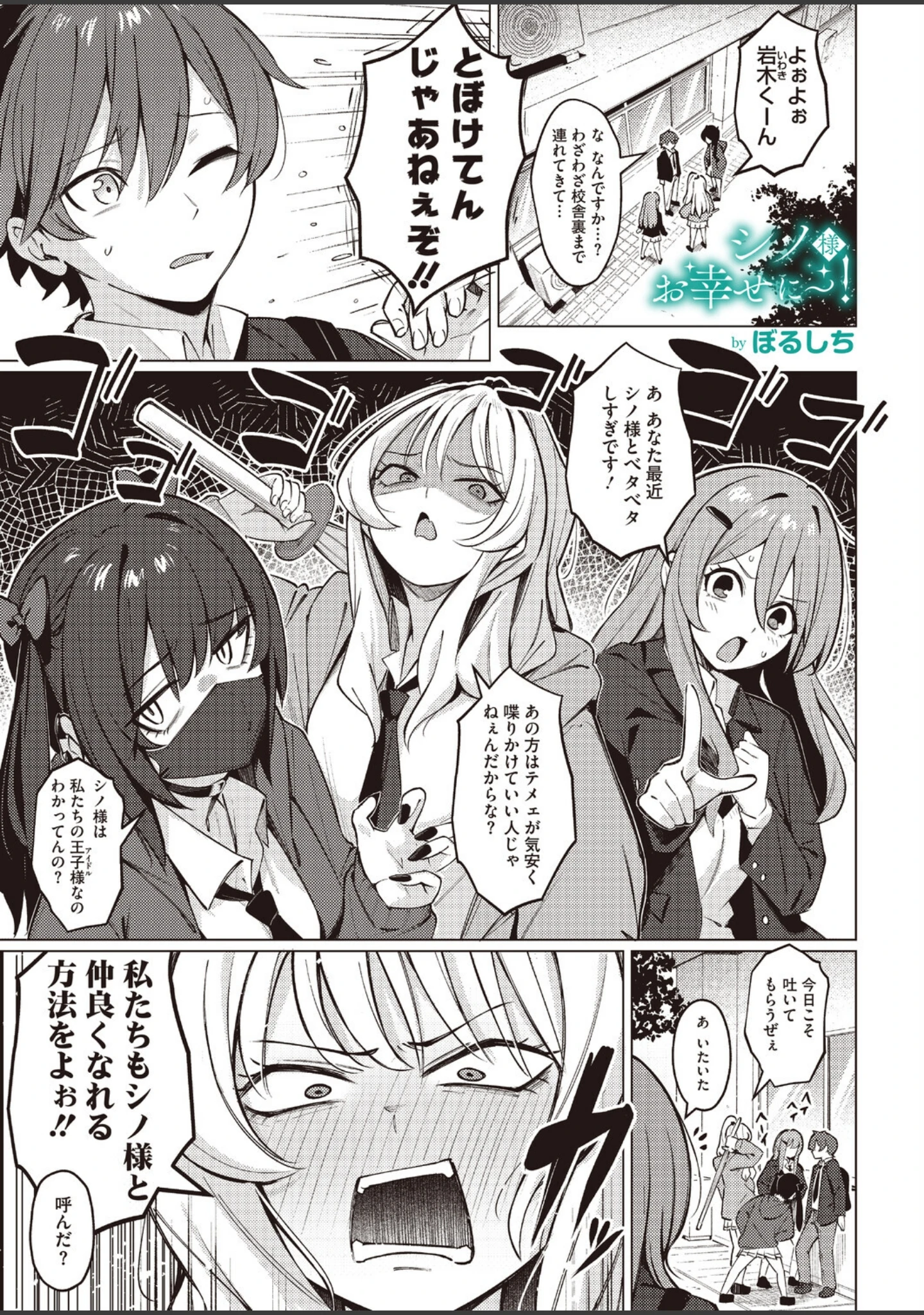 「コミックホットミルク2026年11月号」（ぼるしち） 試し読み 4ページ目