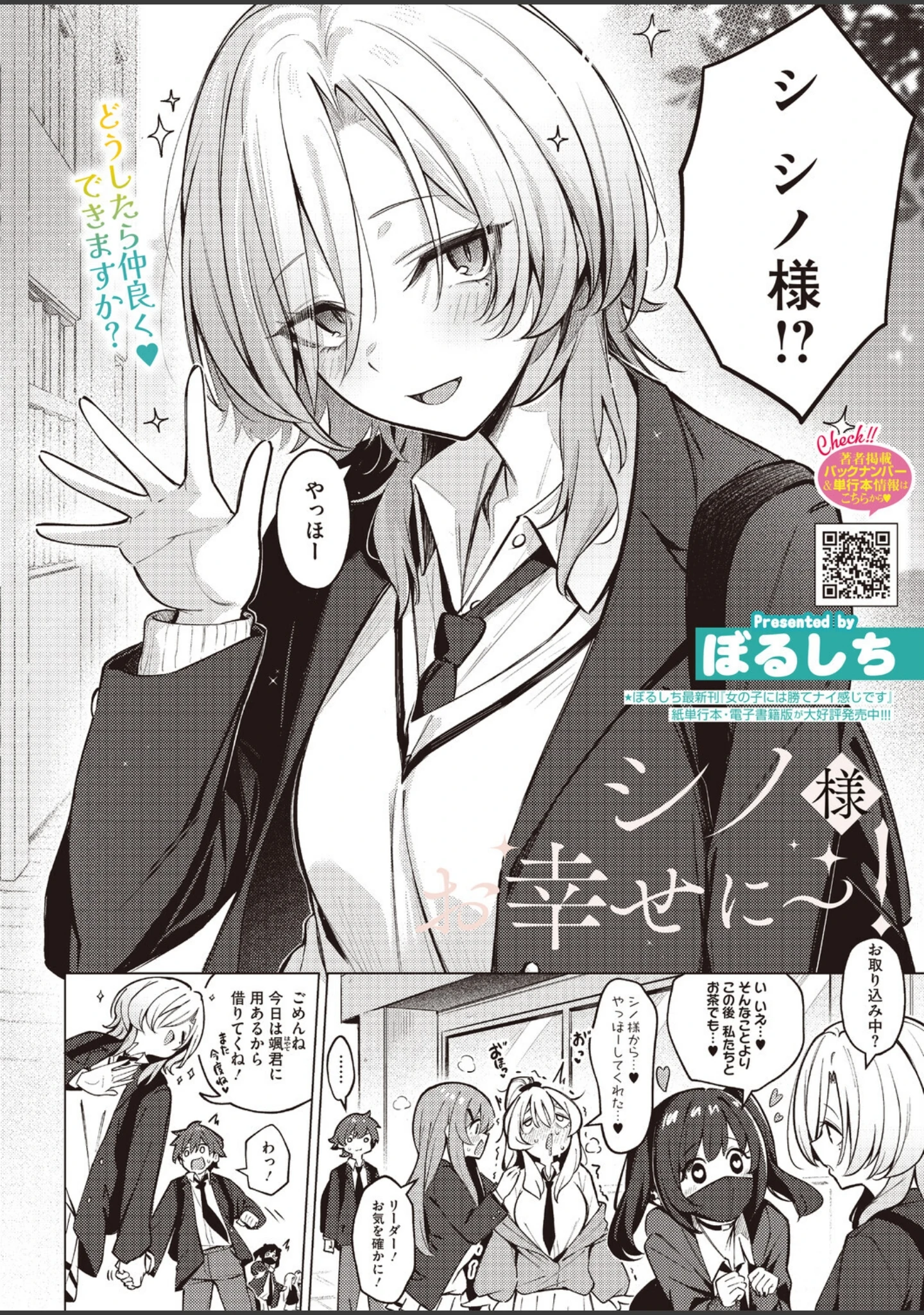 「コミックホットミルク2026年11月号」（ぼるしち） 試し読み 5ページ目