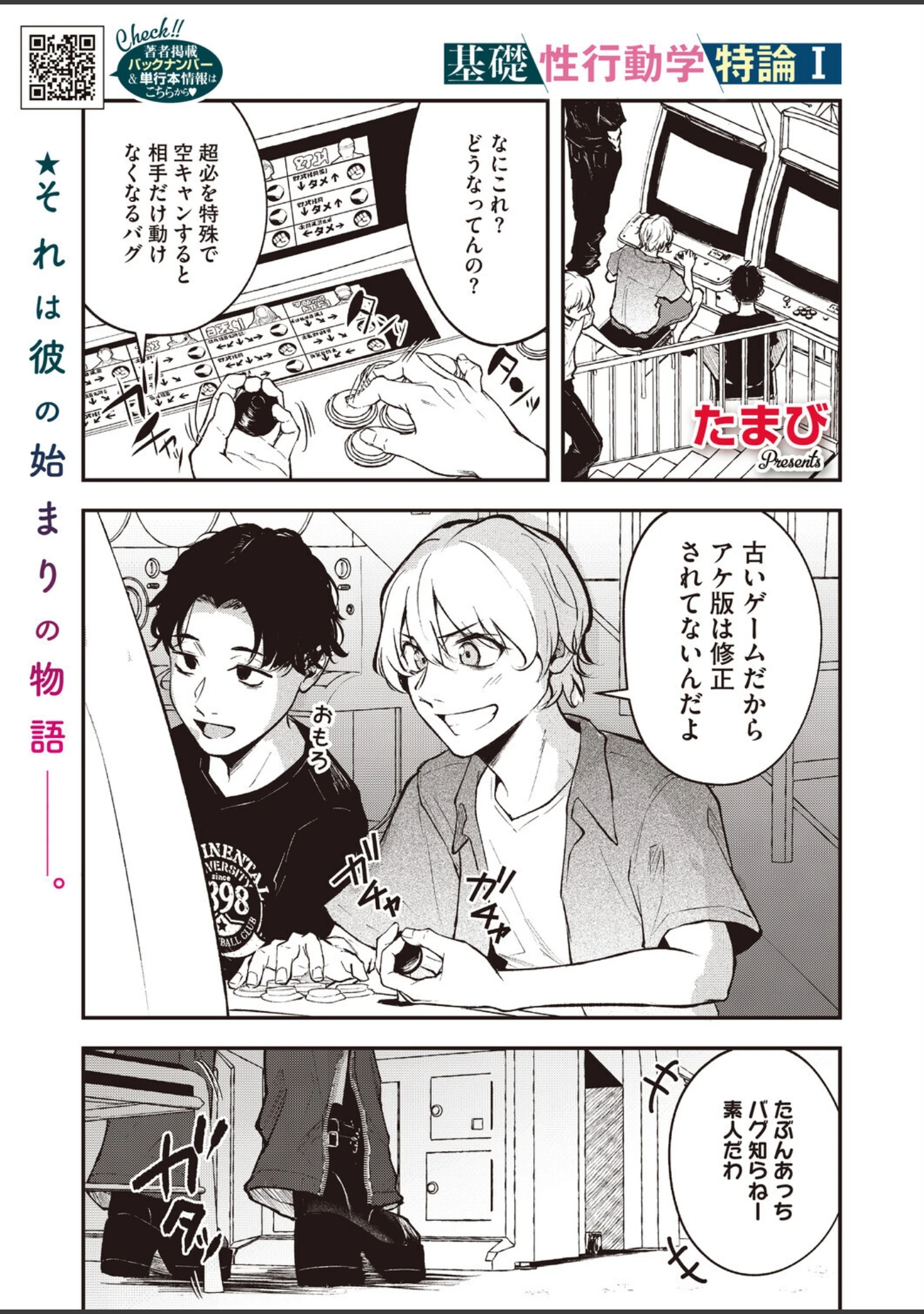 「コミックホットミルク2026年11月号」（ぼるしち） 試し読み 6ページ目
