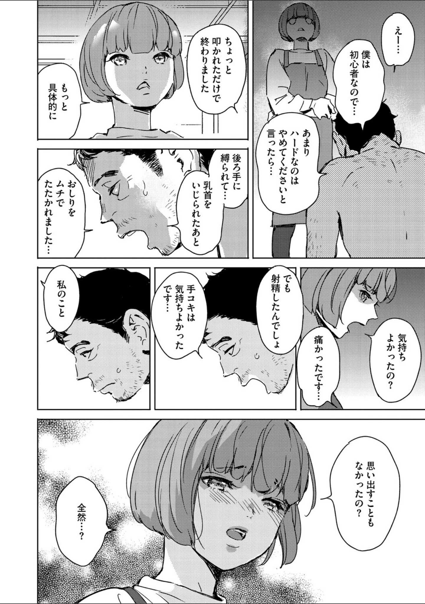 「コアコレ 【マゾメスは躾け方が9割】」（転ノ） 試し読み 9ページ目
