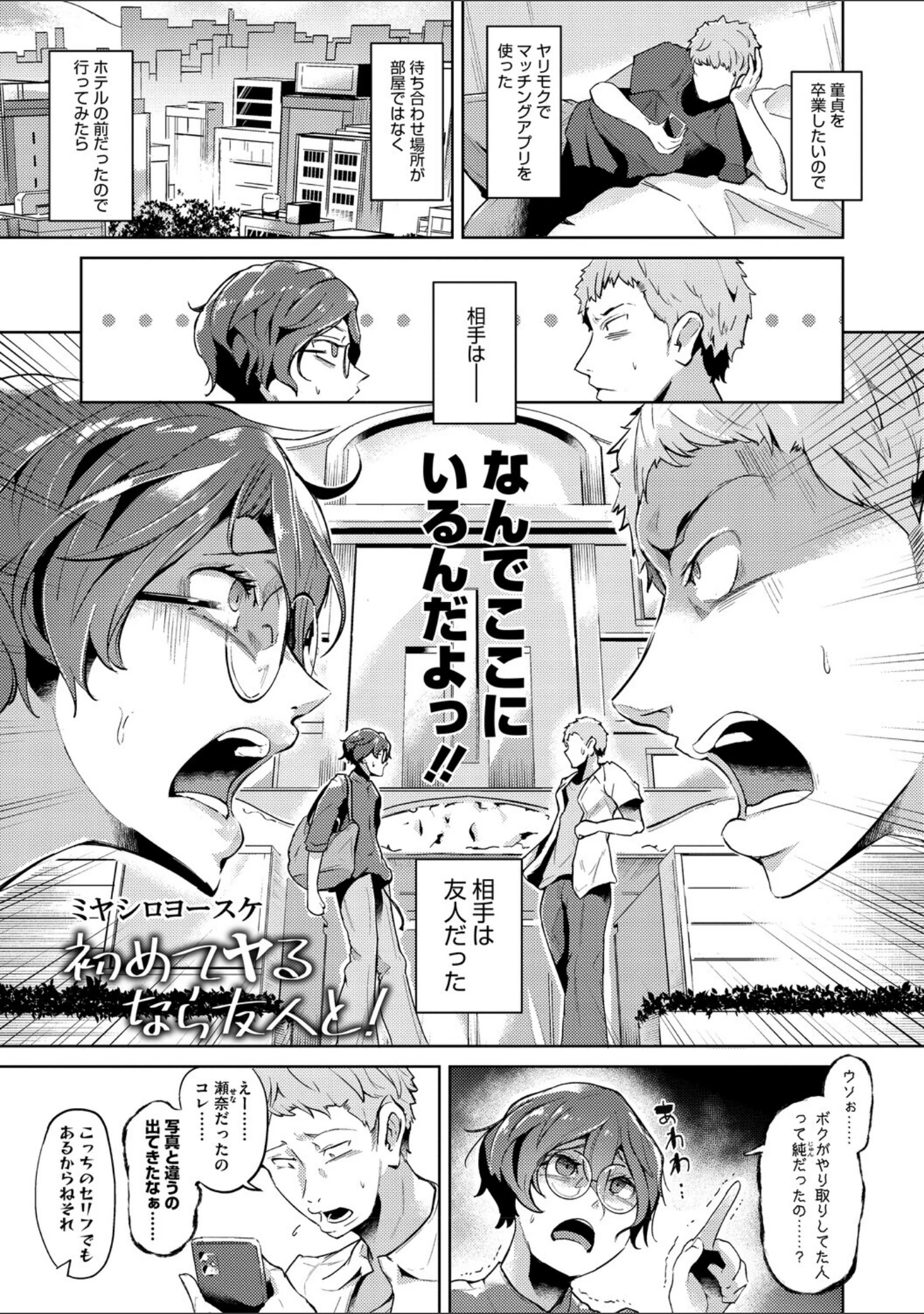 「コアコレ 【マゾメスは躾け方が9割】」（転ノ） 試し読み 14ページ目