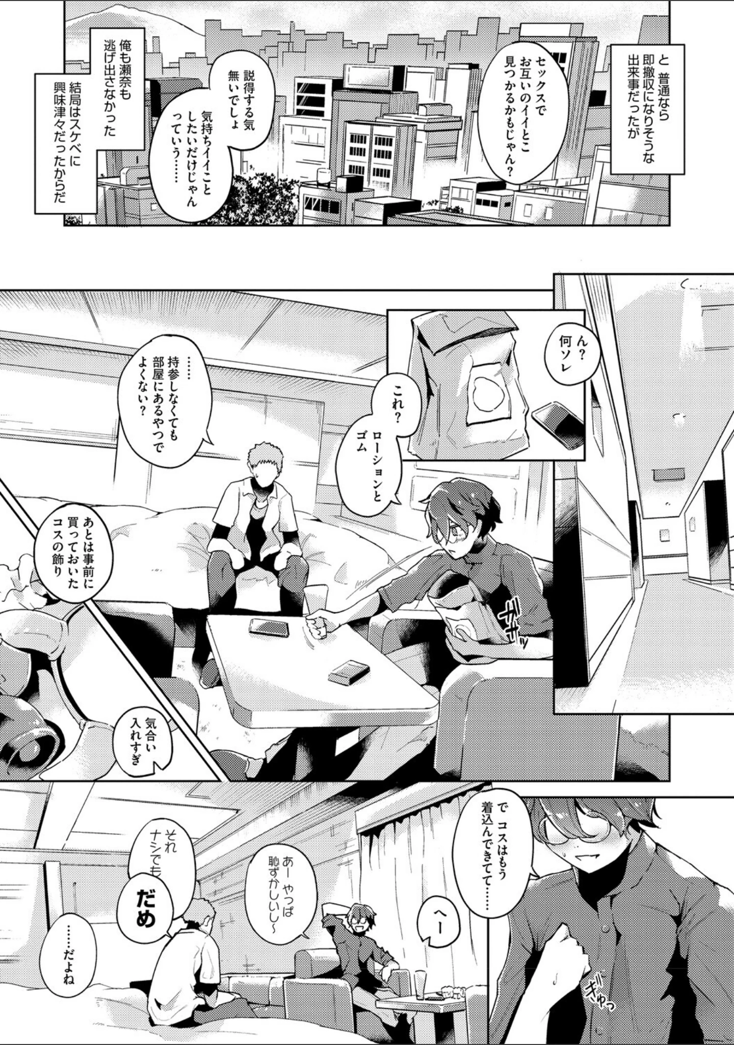 「コアコレ 【マゾメスは躾け方が9割】」（転ノ） 試し読み 16ページ目
