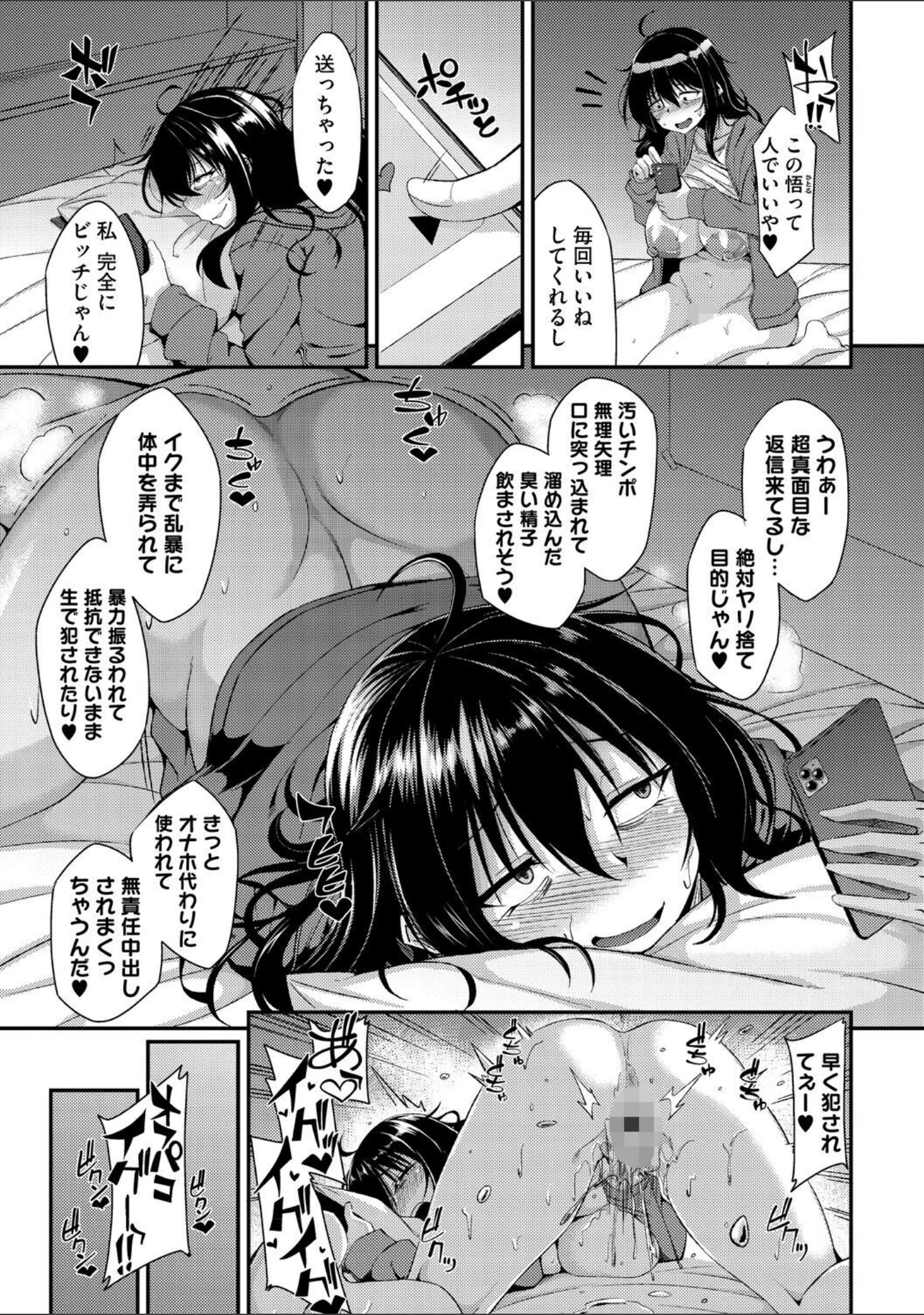 「コアコレ 【マゾメスは躾け方が9割】」（転ノ） 試し読み 20ページ目