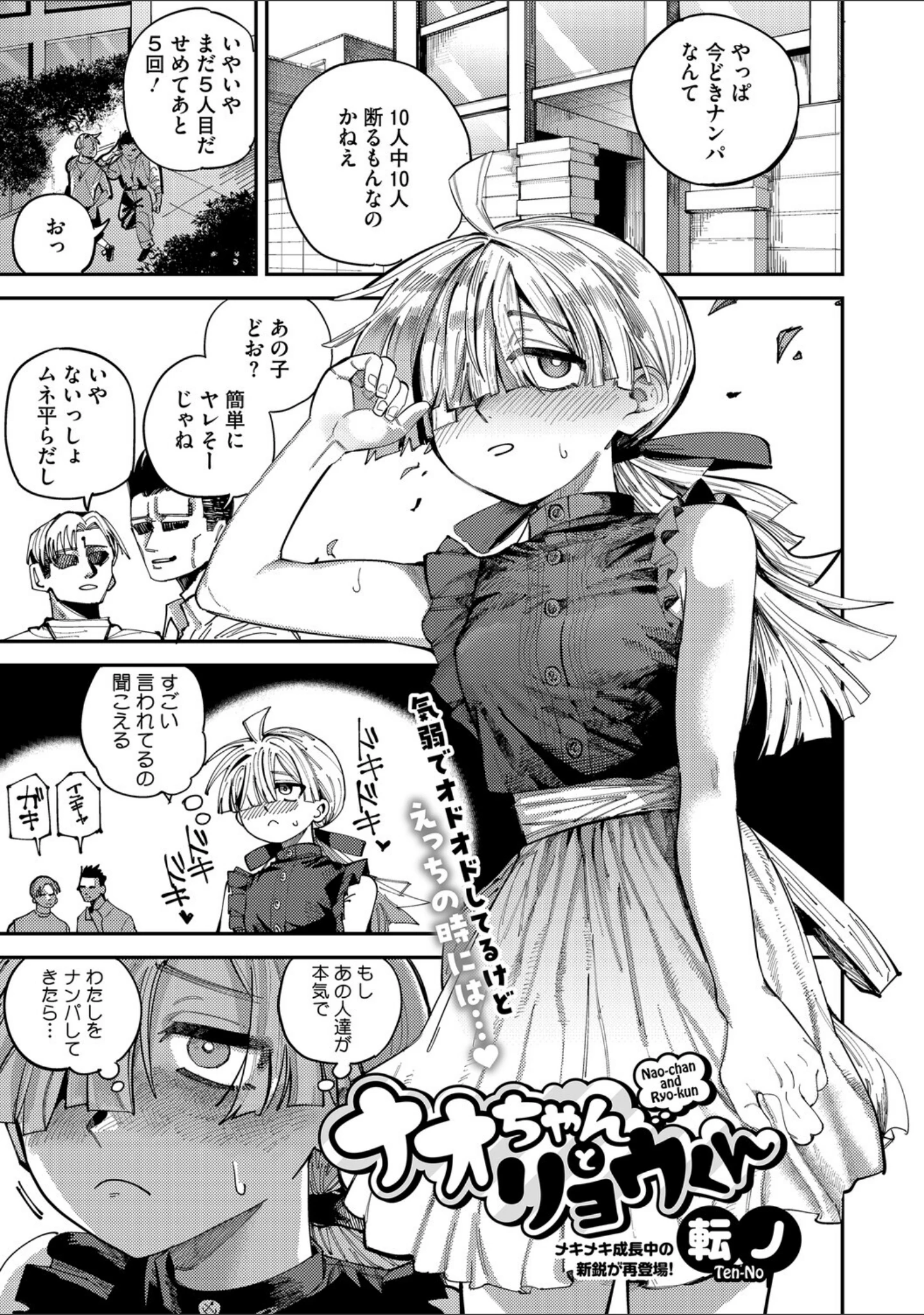 「コアコレ 【マゾメスは躾け方が9割】」（転ノ） 試し読み 2ページ目