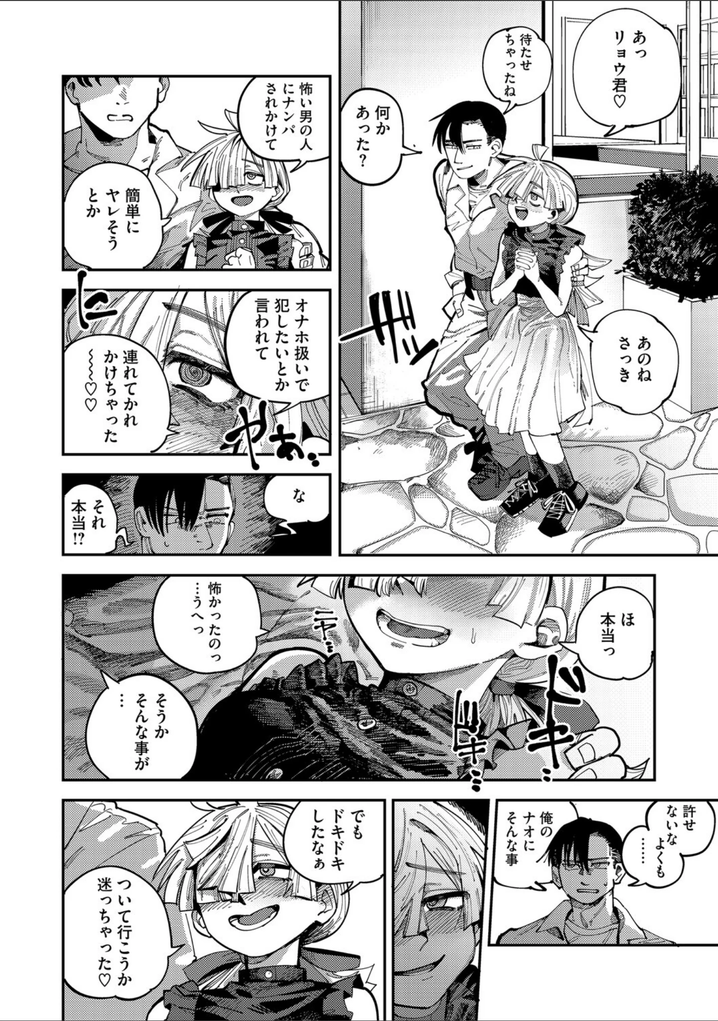 「コアコレ 【マゾメスは躾け方が9割】」（転ノ） 試し読み 5ページ目