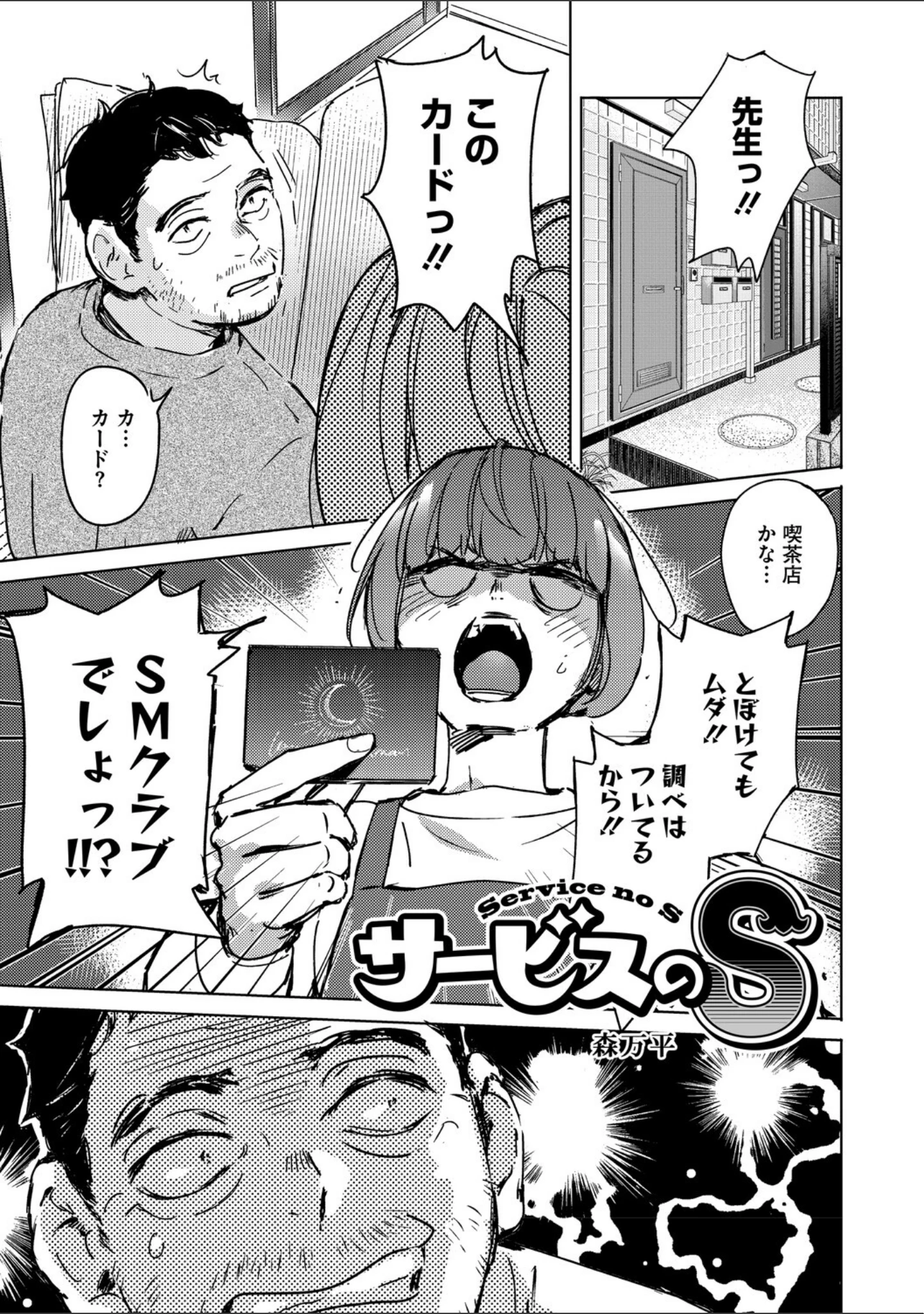 「コアコレ 【マゾメスは躾け方が9割】」（転ノ） 試し読み 6ページ目