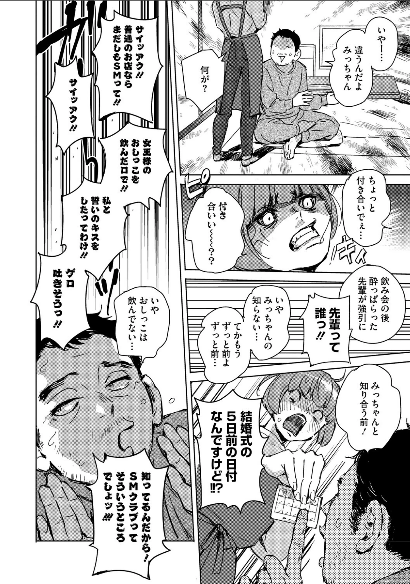 「コアコレ 【マゾメスは躾け方が9割】」（転ノ） 試し読み 7ページ目