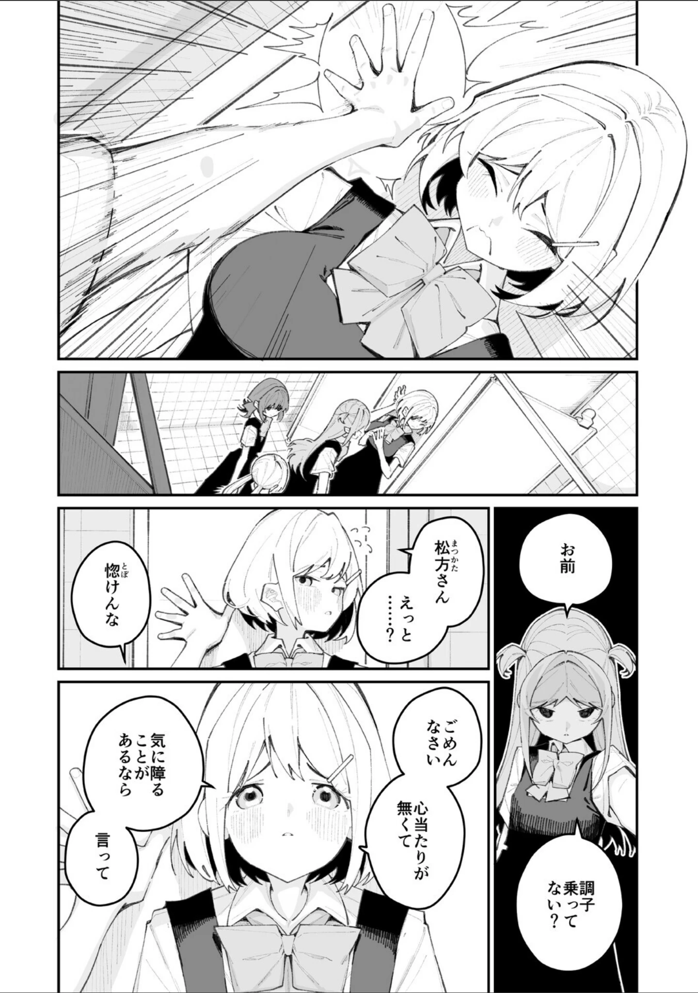 「コミックメガストア Vol.025」（YUG） 試し読み 14ページ目