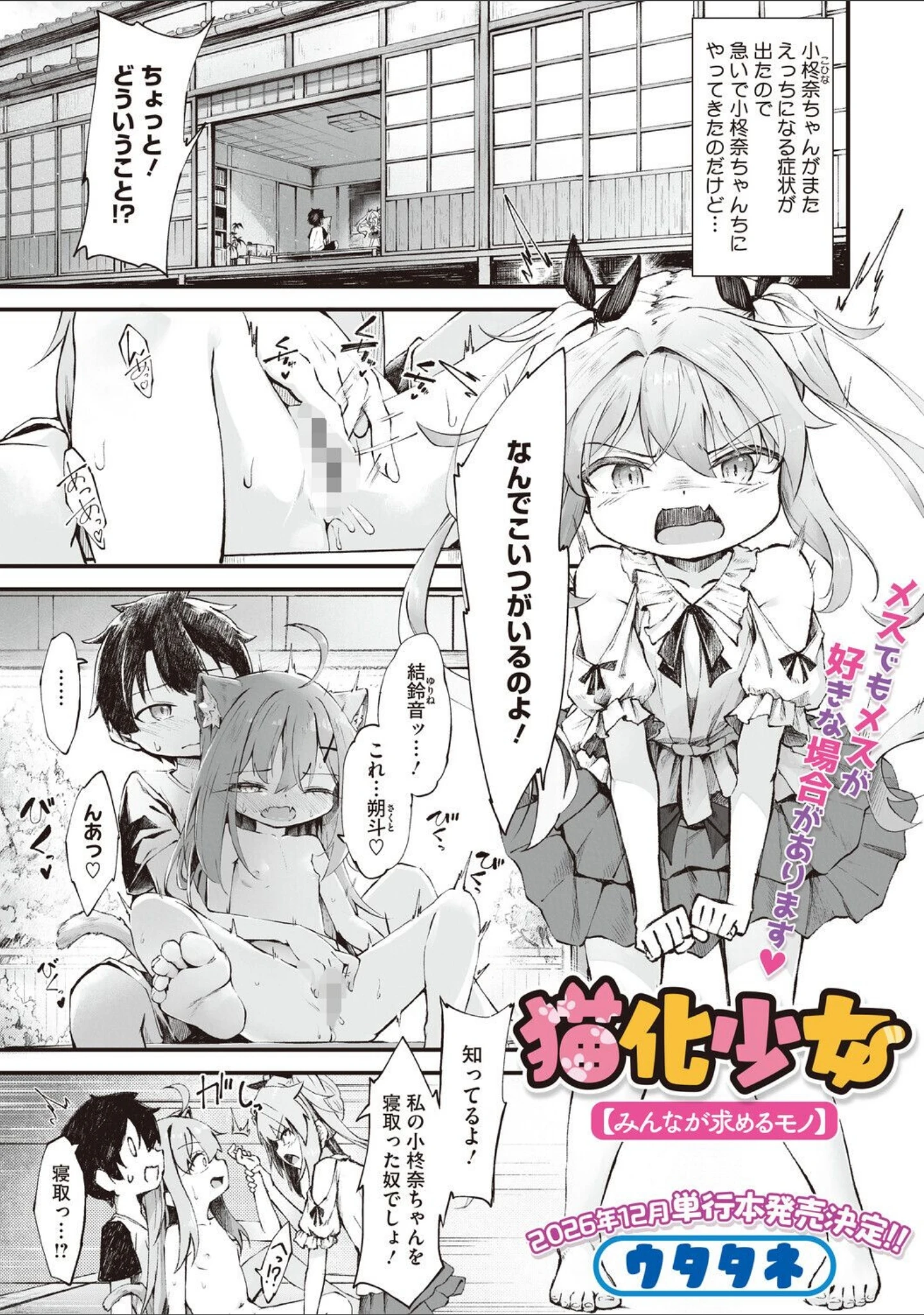 「コミックメガストア Vol.025」（YUG） 試し読み 19ページ目