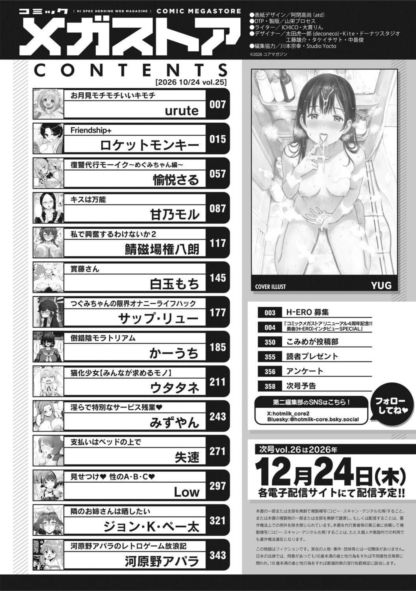 「コミックメガストア Vol.025」（YUG） 試し読み 2ページ目