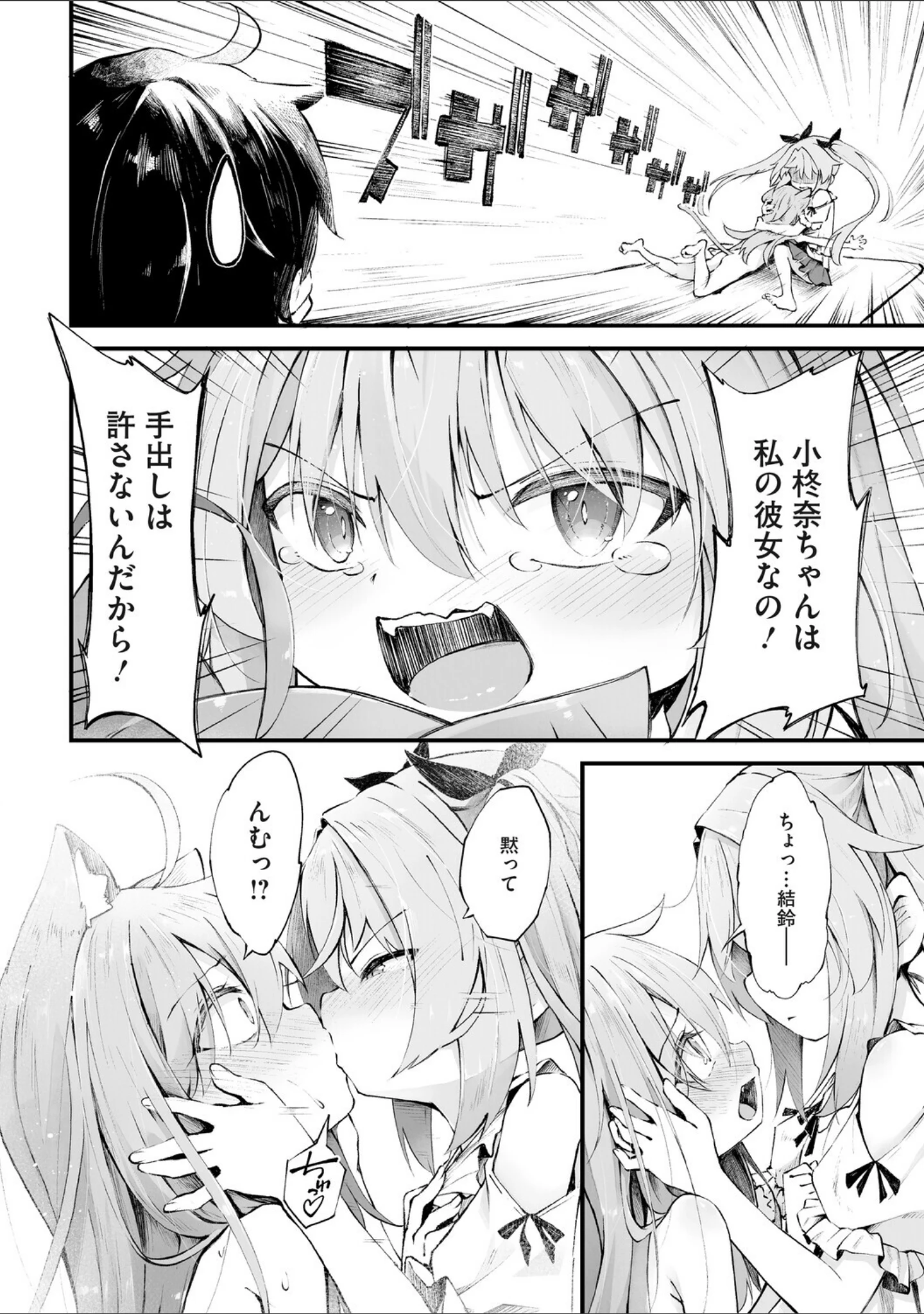 「コミックメガストア Vol.025」（YUG） 試し読み 20ページ目