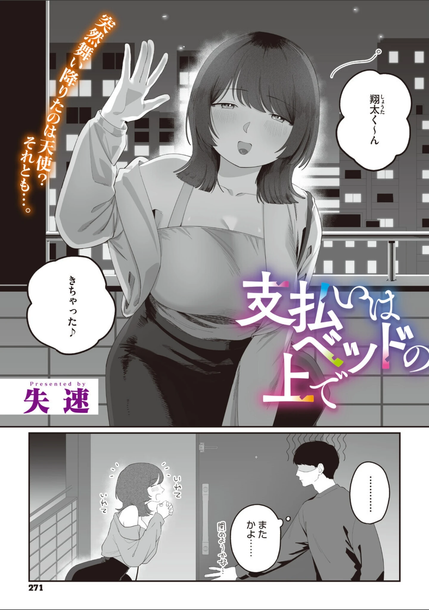 「コミックメガストア Vol.025」（YUG） 試し読み 23ページ目