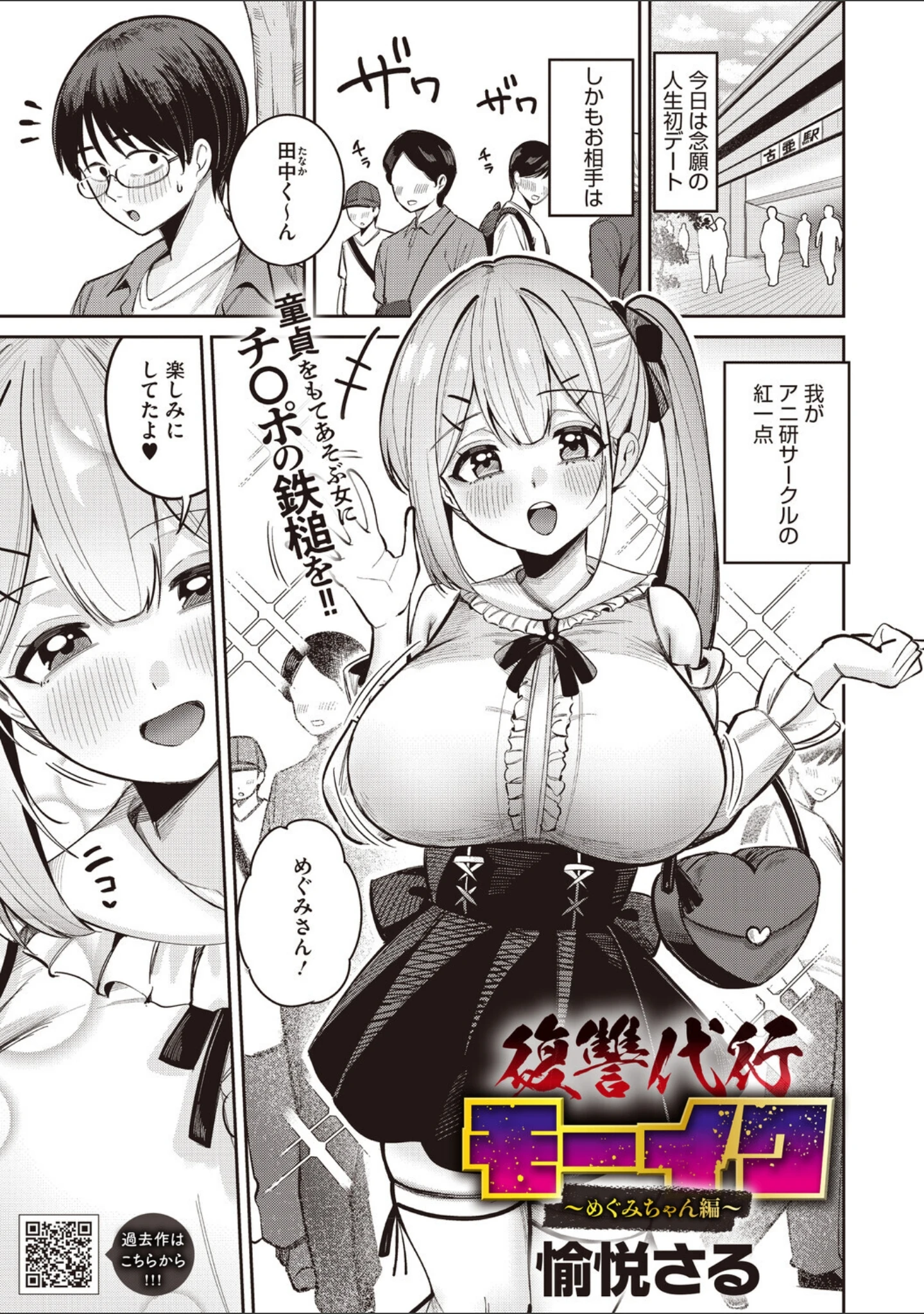 「コミックメガストア Vol.025」（YUG） 試し読み 7ページ目