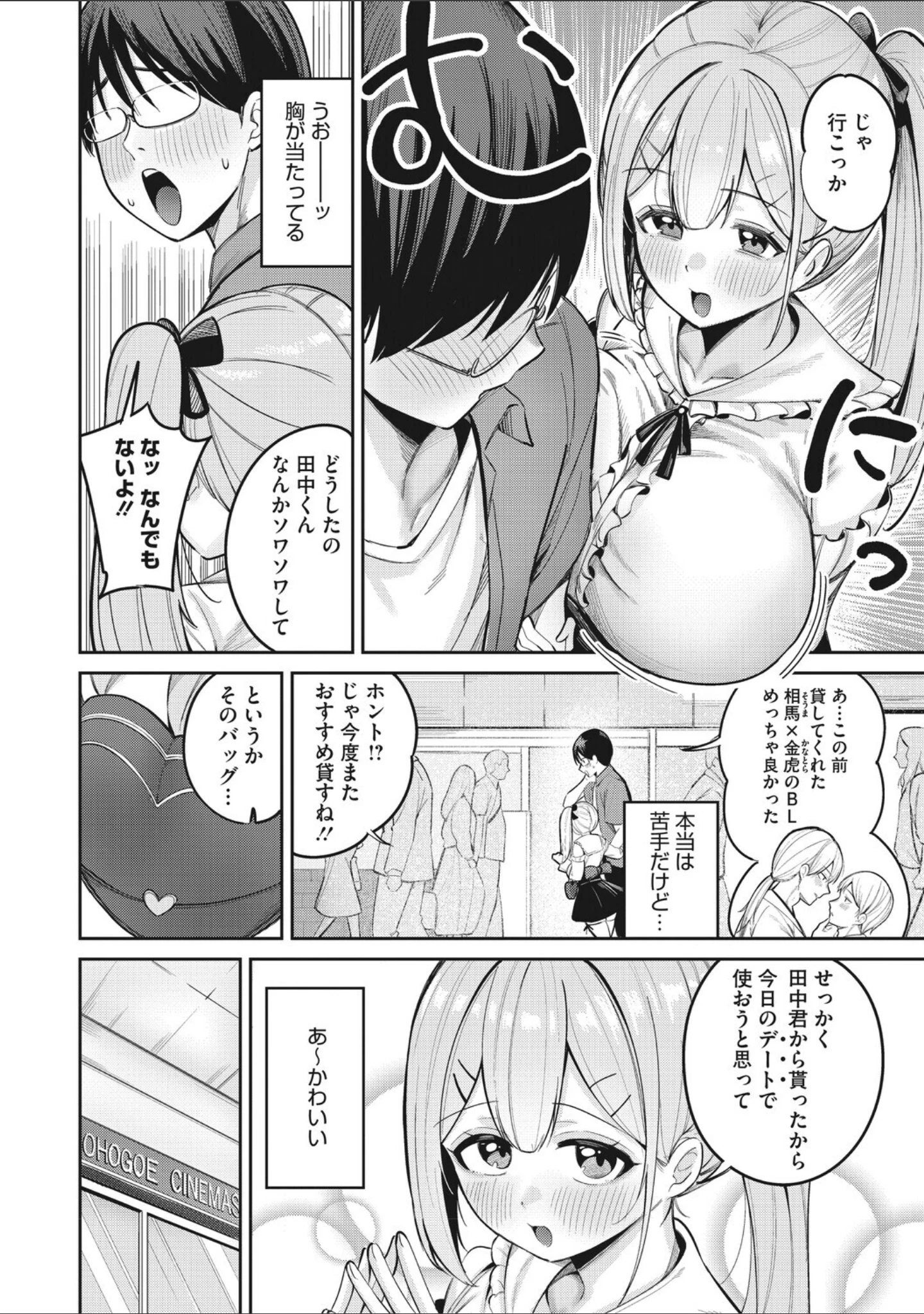 「コミックメガストア Vol.025」（YUG） 試し読み 8ページ目