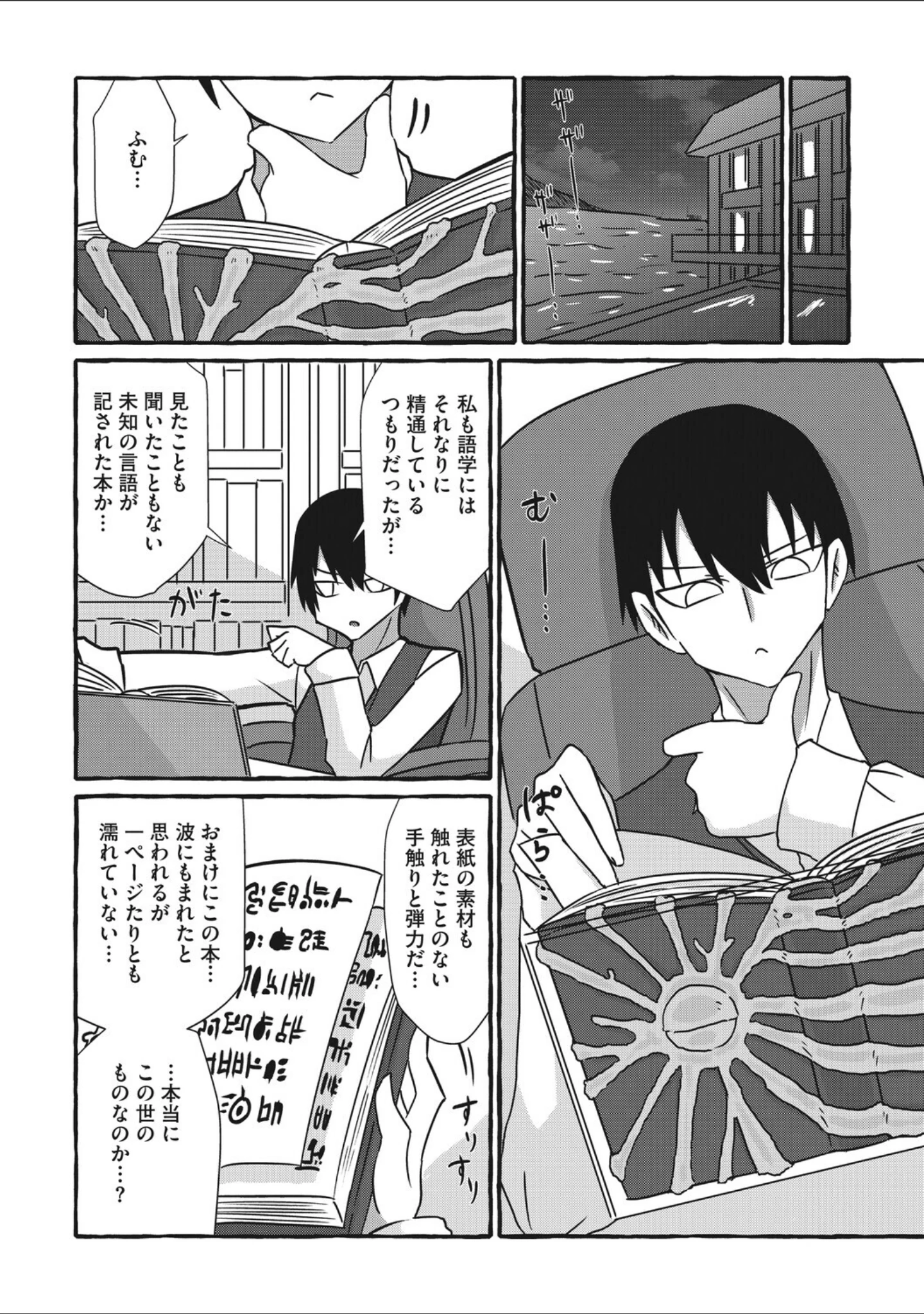 「COMIC外楽 Vol.027」（健康クロス） 試し読み 10ページ目
