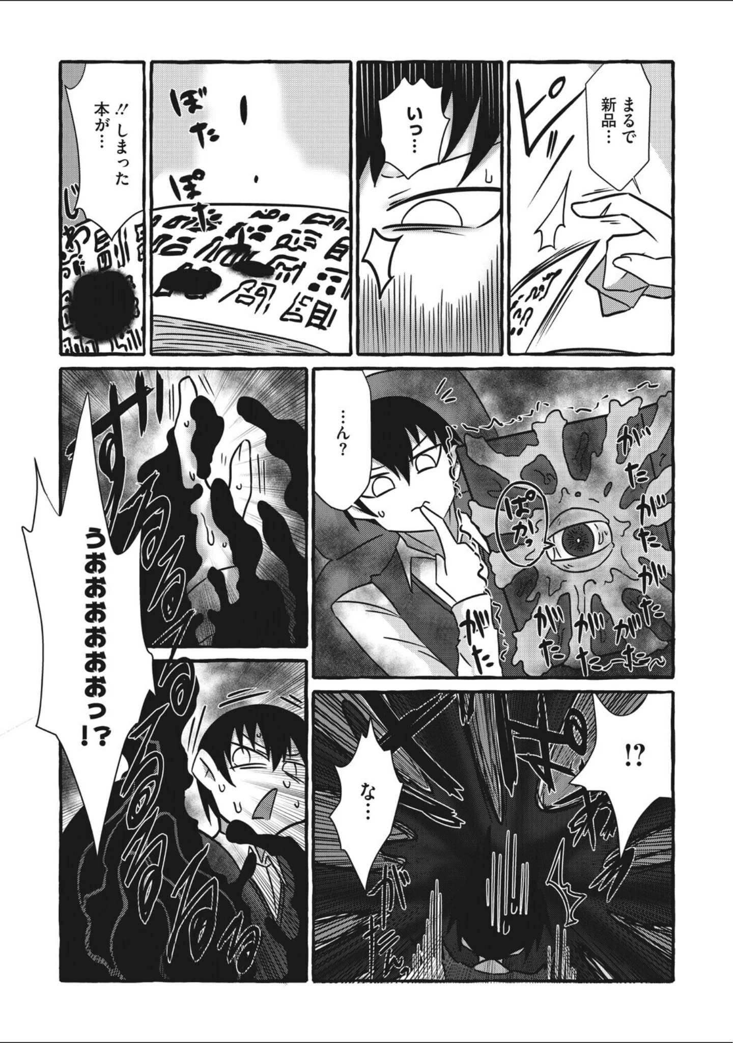 「COMIC外楽 Vol.027」（健康クロス） 試し読み 11ページ目