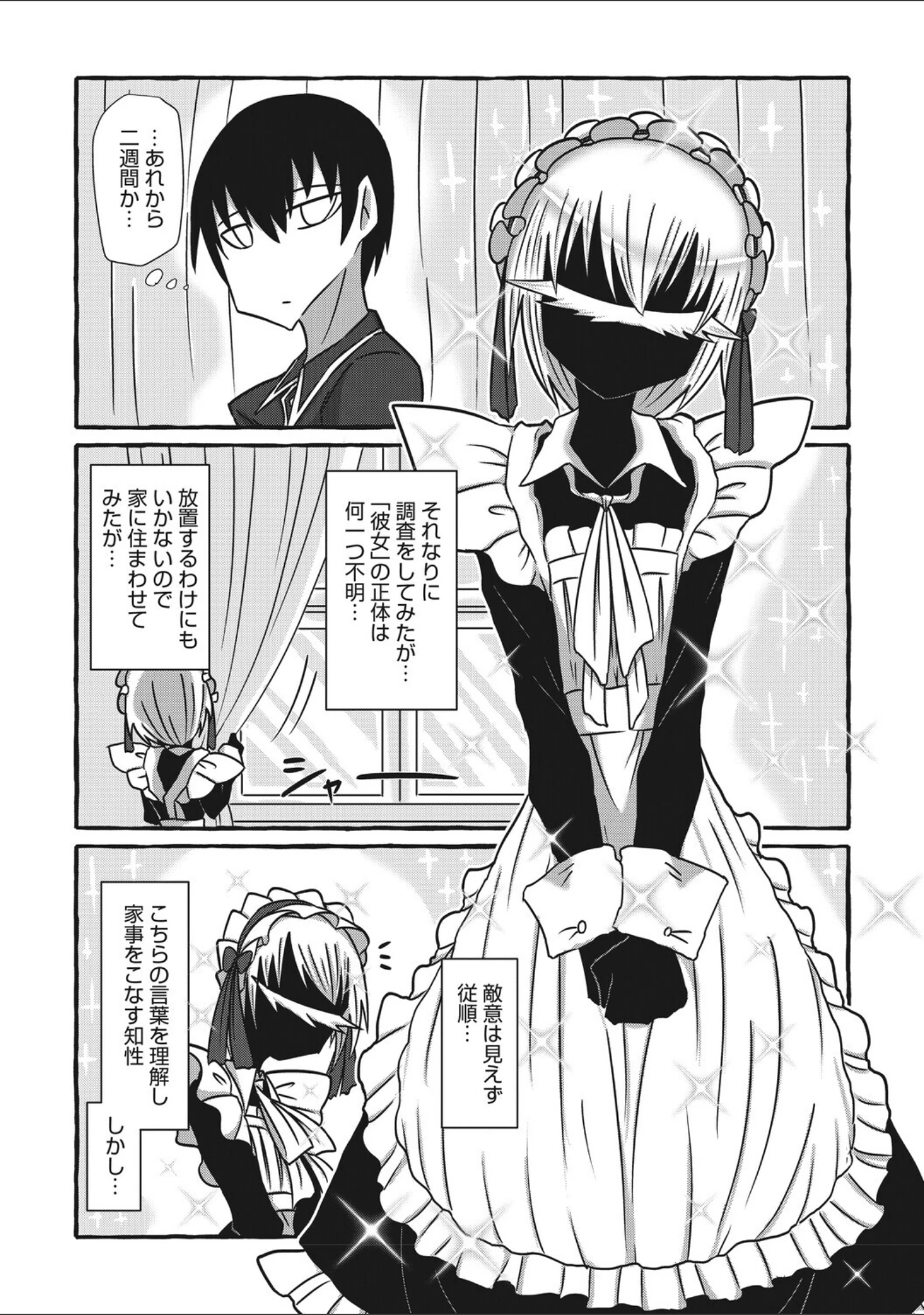 「COMIC外楽 Vol.027」（健康クロス） 試し読み 14ページ目