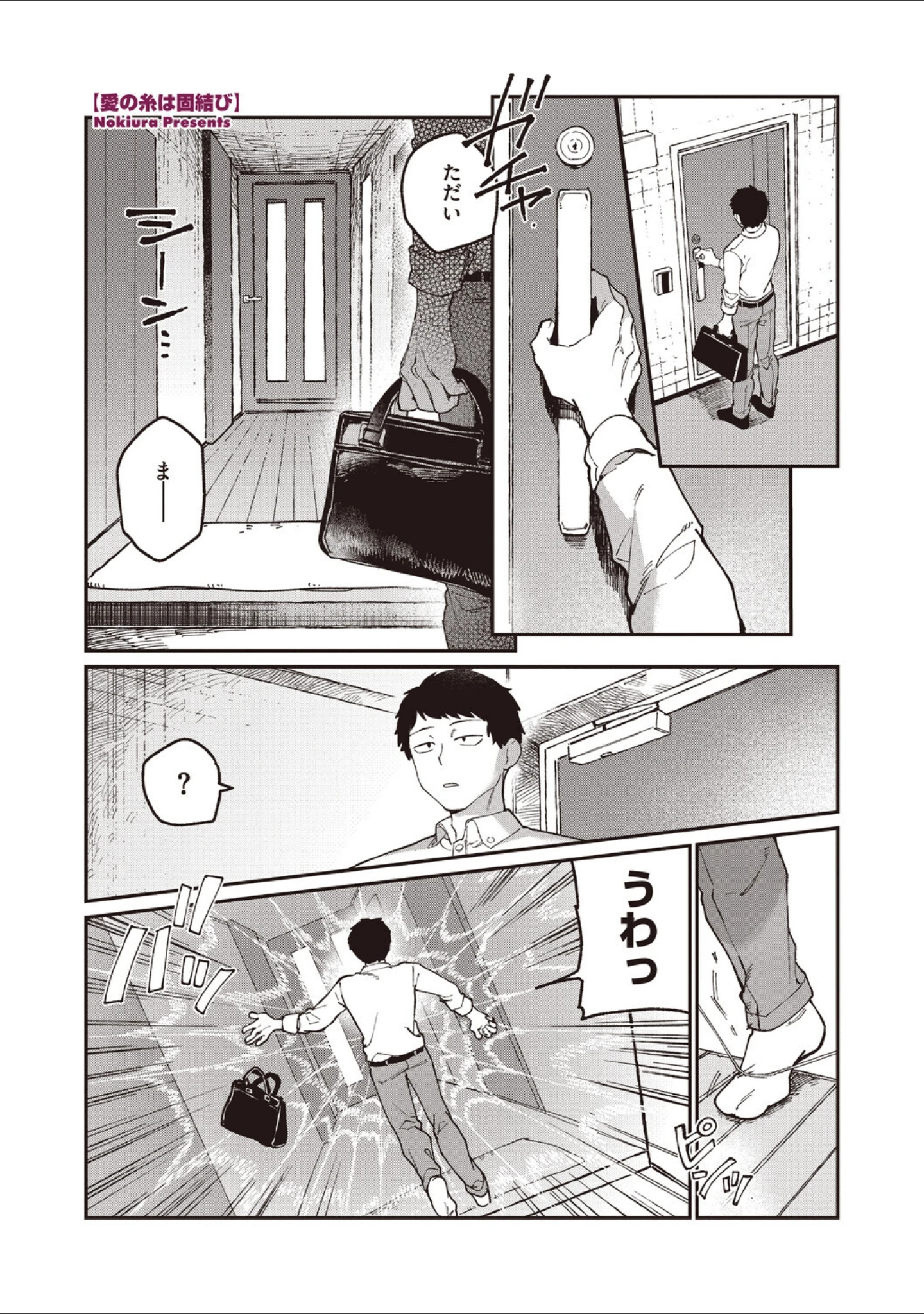 「COMIC外楽 Vol.027」（健康クロス） 試し読み 15ページ目