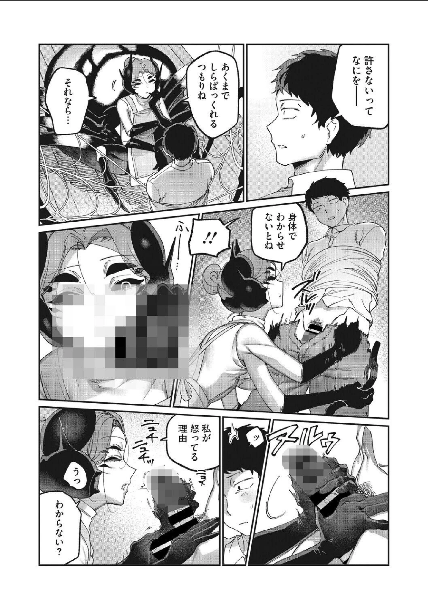 「COMIC外楽 Vol.027」（健康クロス） 試し読み 18ページ目