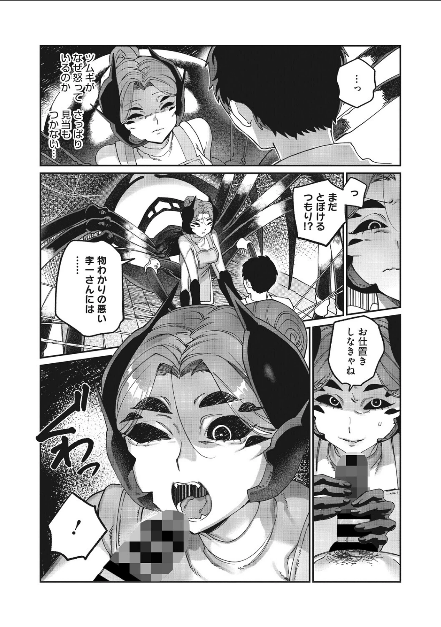 「COMIC外楽 Vol.027」（健康クロス） 試し読み 20ページ目