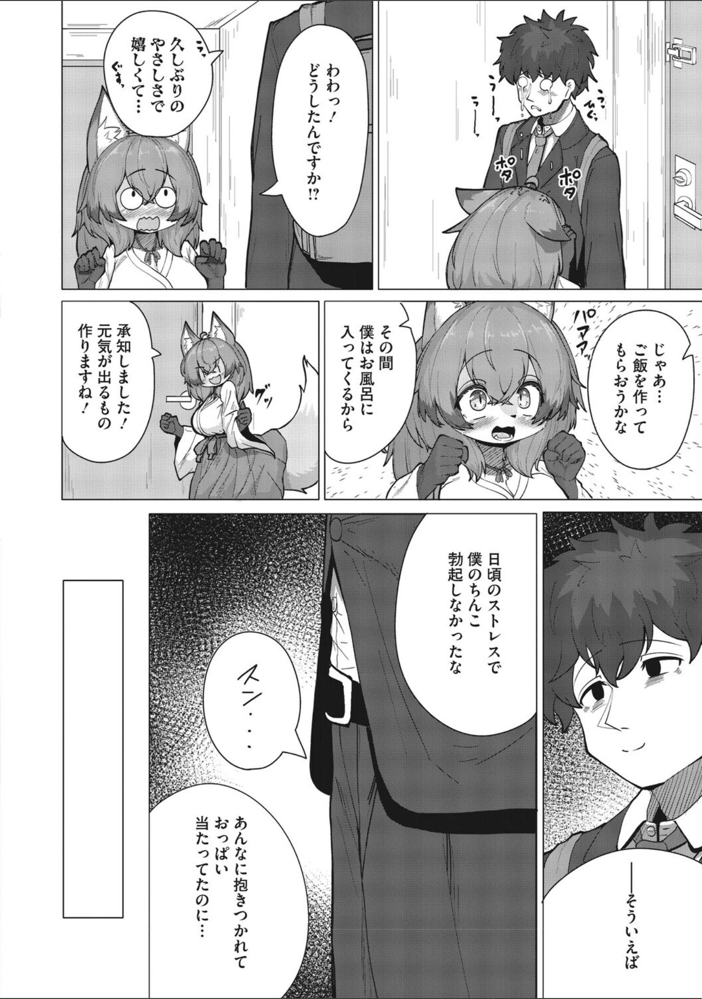 「COMIC外楽 Vol.027」（健康クロス） 試し読み 24ページ目