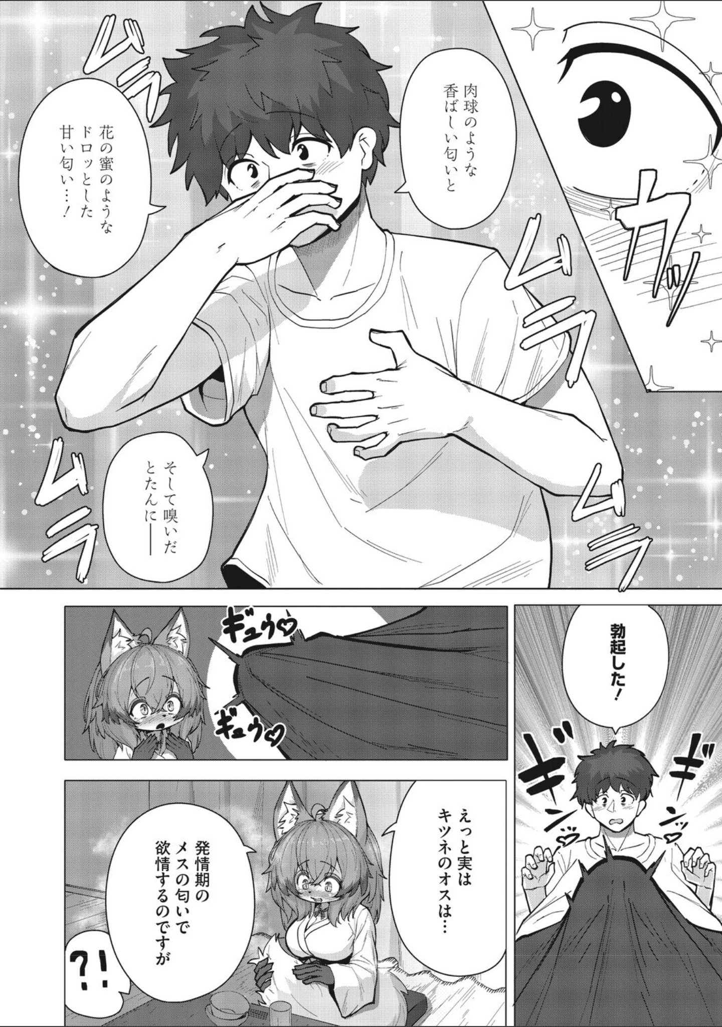 「COMIC外楽 Vol.027」（健康クロス） 試し読み 26ページ目