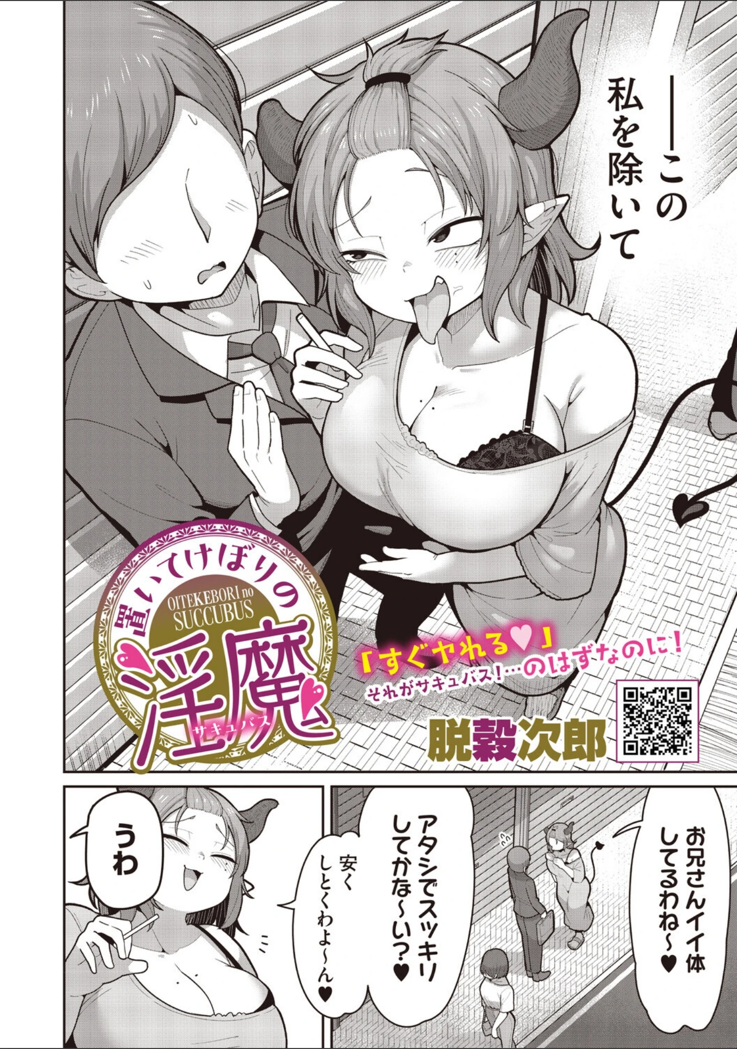 「COMIC外楽 Vol.027」（健康クロス） 試し読み 4ページ目