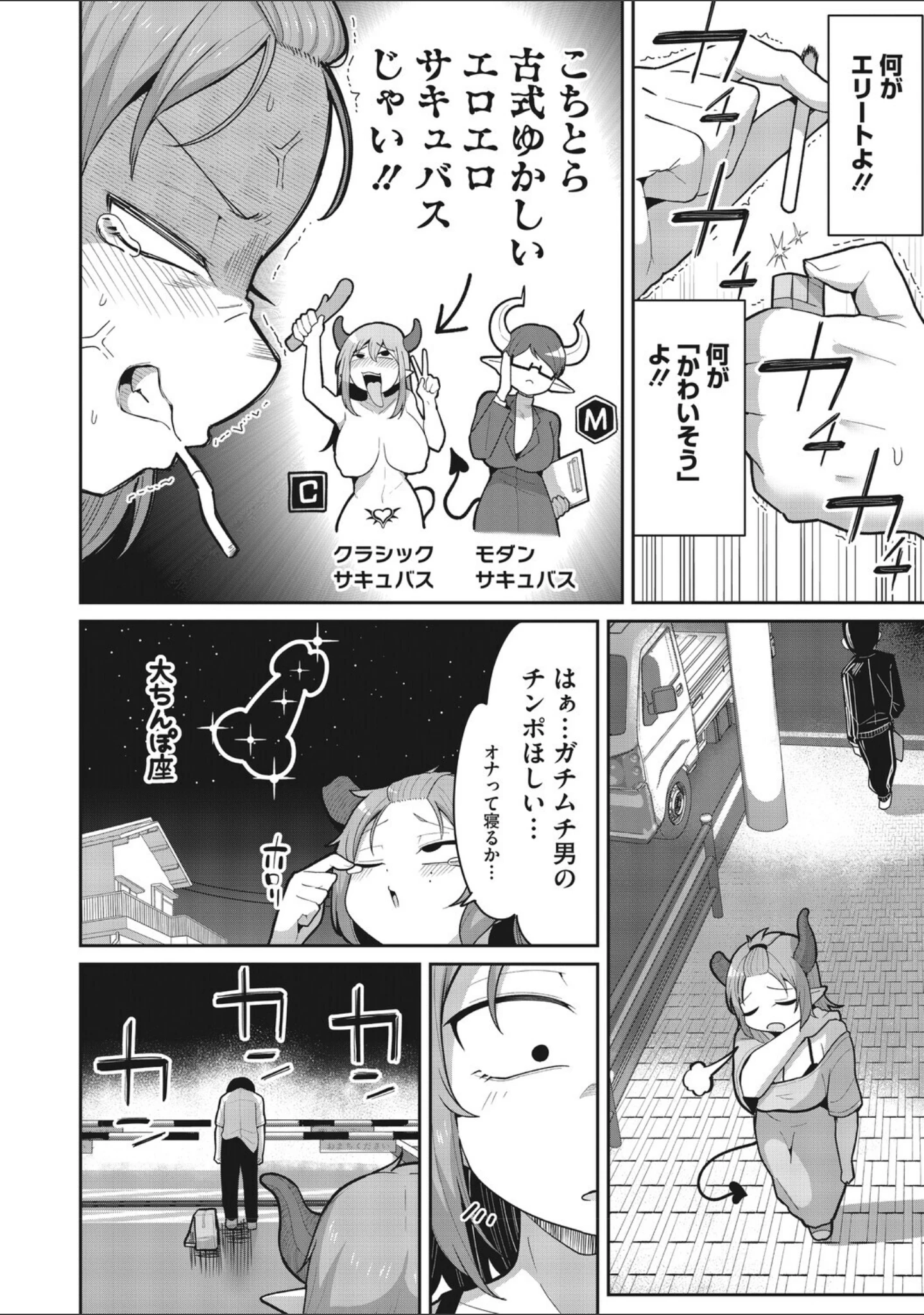 「COMIC外楽 Vol.027」（健康クロス） 試し読み 6ページ目