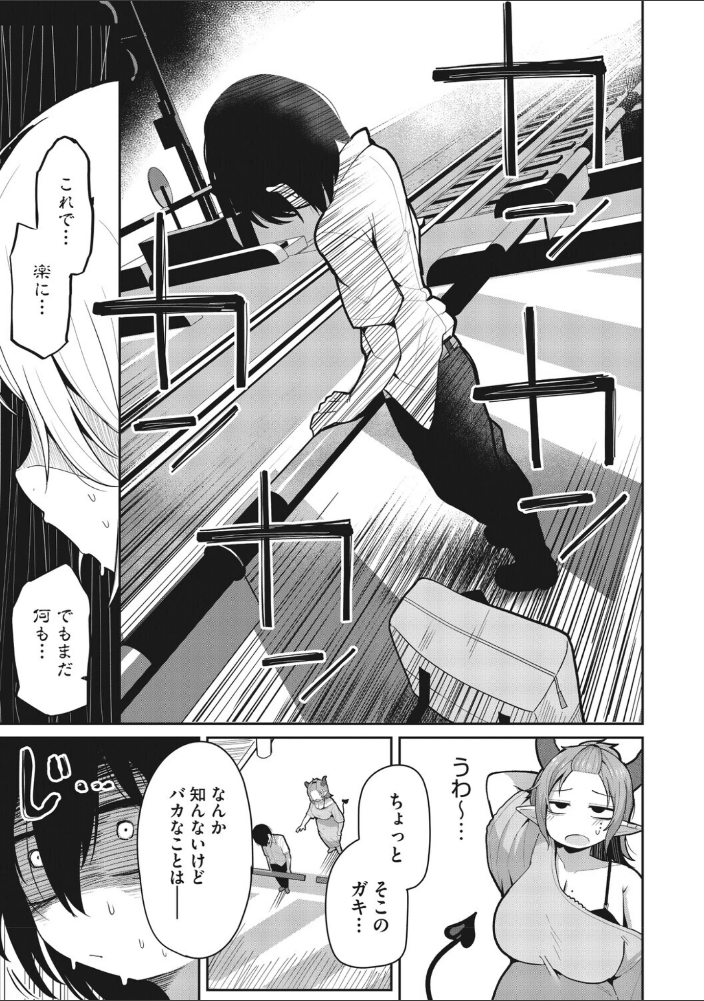 「COMIC外楽 Vol.027」（健康クロス） 試し読み 7ページ目