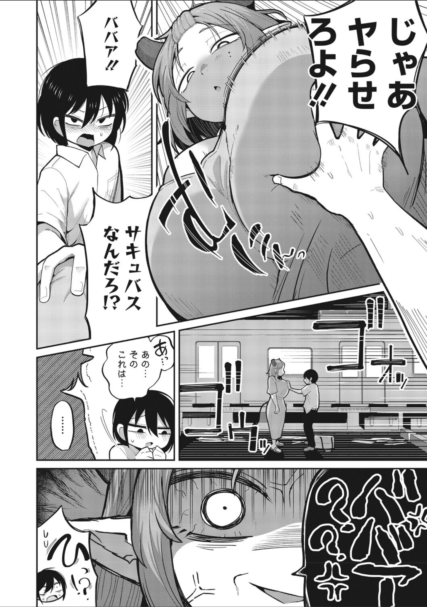「COMIC外楽 Vol.027」（健康クロス） 試し読み 8ページ目