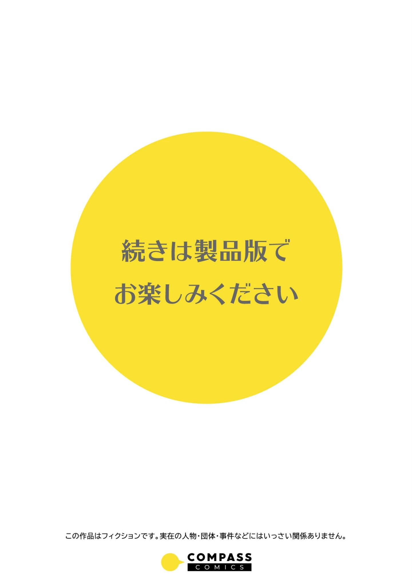 「ギャルに放課後おっぱい触ってく？って誘われる話（単話）」（小乃ヒロキ） 試し読み 12ページ目