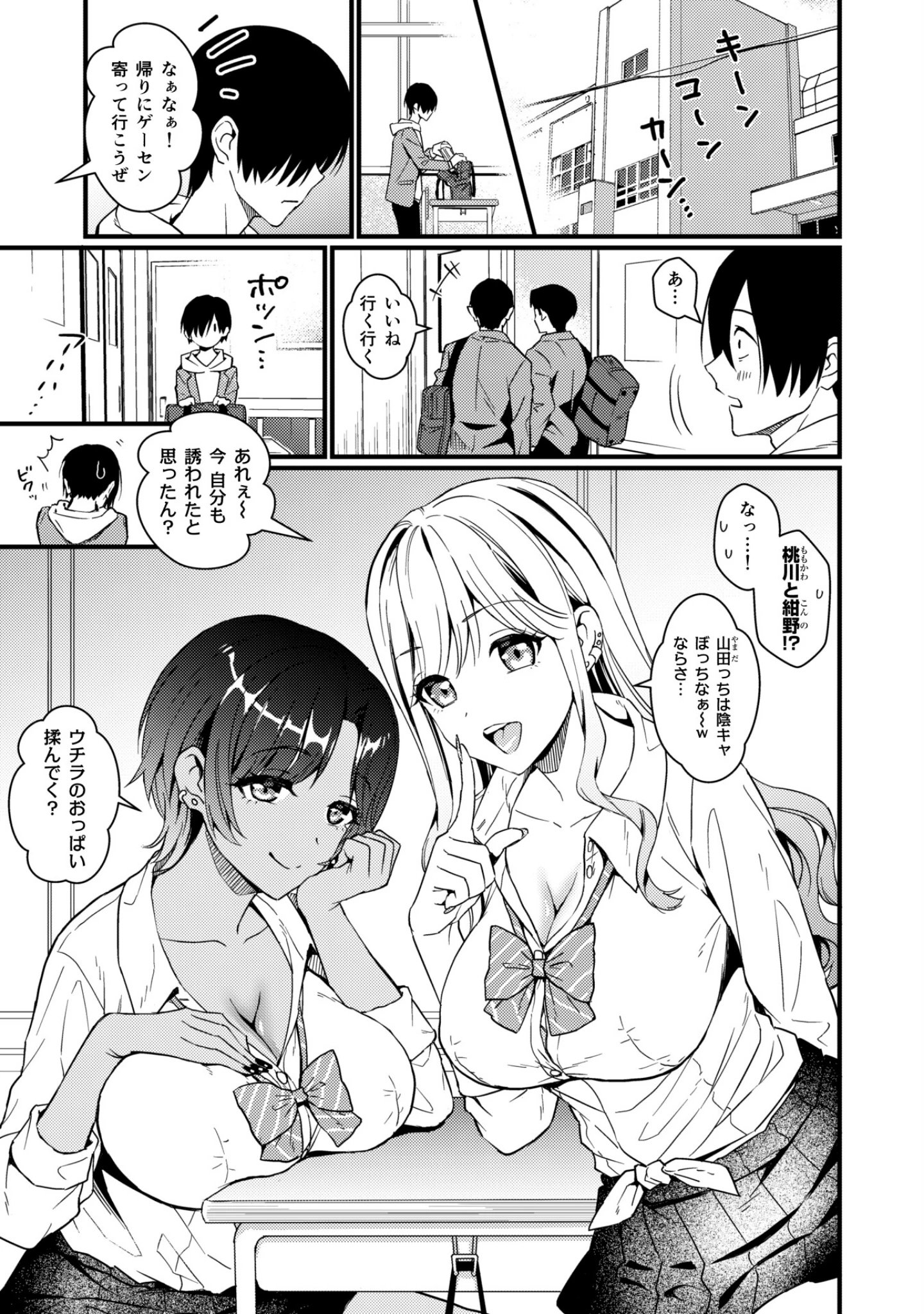 「ギャルに放課後おっぱい触ってく？って誘われる話（単話）」（小乃ヒロキ） 試し読み 3ページ目