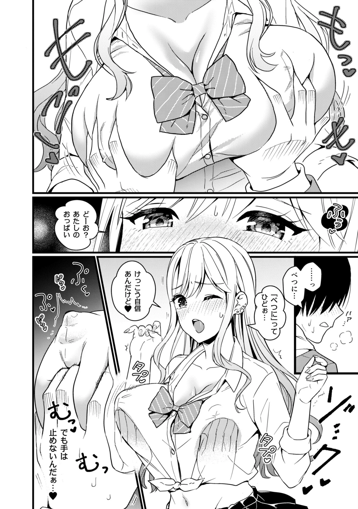 「ギャルに放課後おっぱい触ってく？って誘われる話（単話）」（小乃ヒロキ） 試し読み 6ページ目
