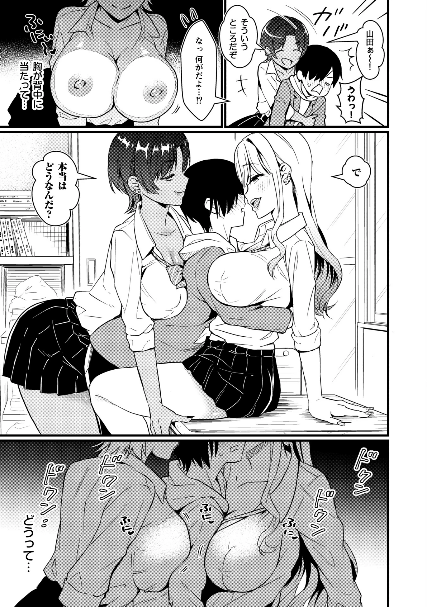 「ギャルに放課後おっぱい触ってく？って誘われる話（単話）」（小乃ヒロキ） 試し読み 7ページ目
