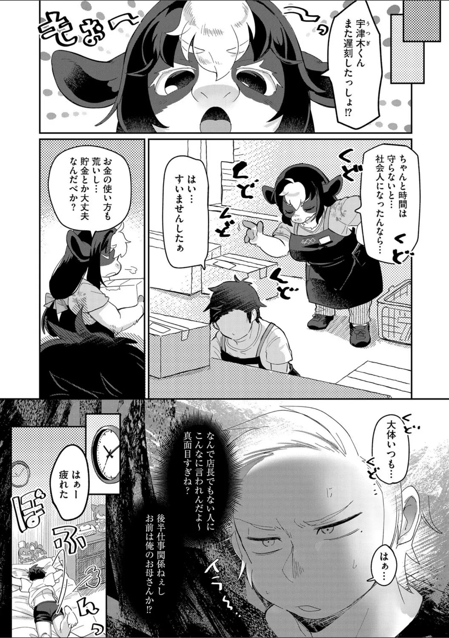 「G-エッヂ Vol.060」（むらさき朱） 試し読み 37ページ目