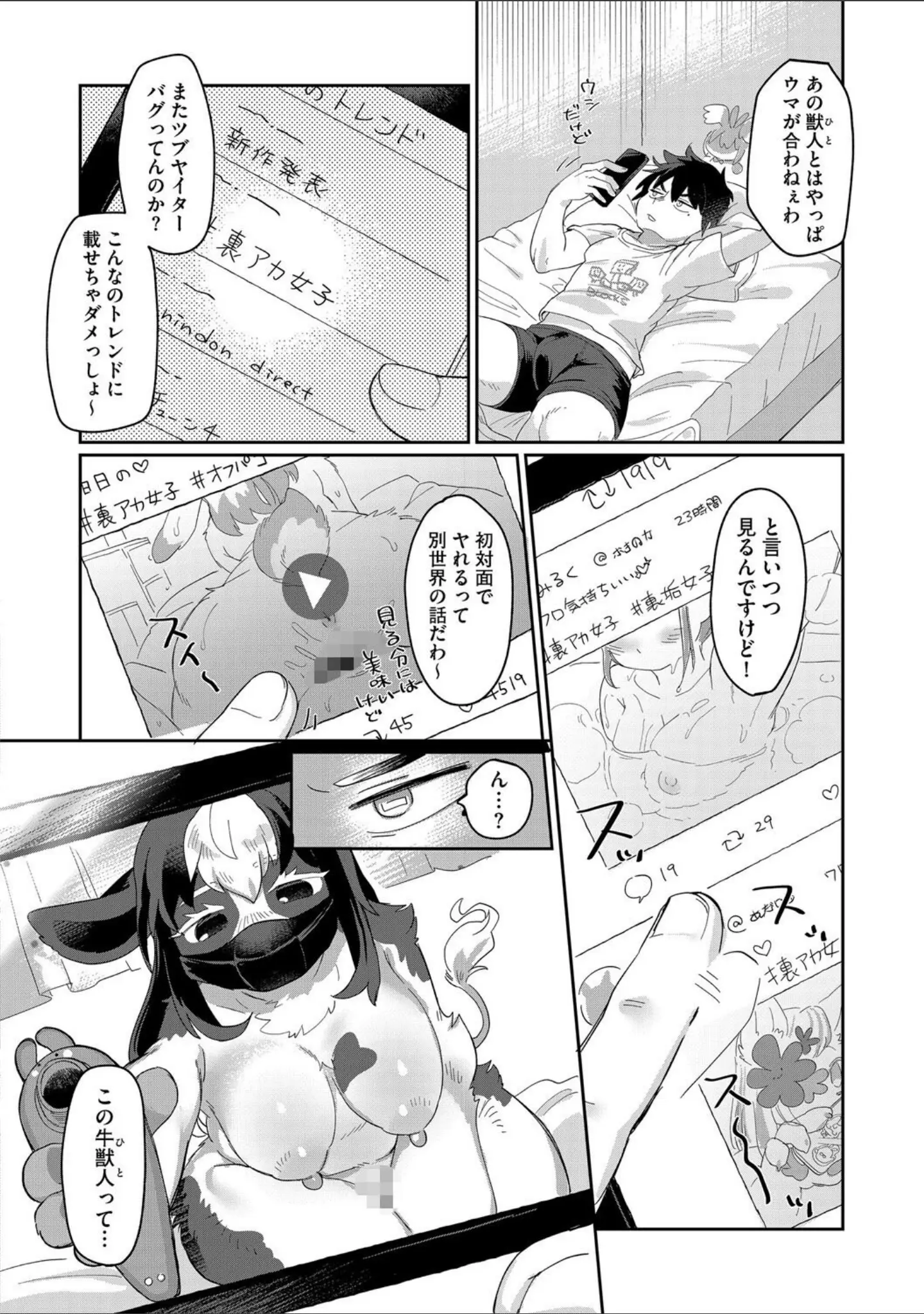 「G-エッヂ Vol.060」（むらさき朱） 試し読み 38ページ目