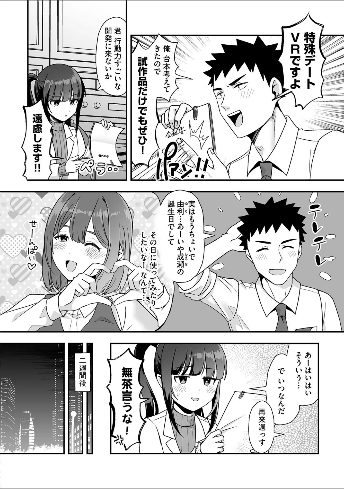 「G-エッヂ Vol.060」（むらさき朱） 試し読み 6ページ目