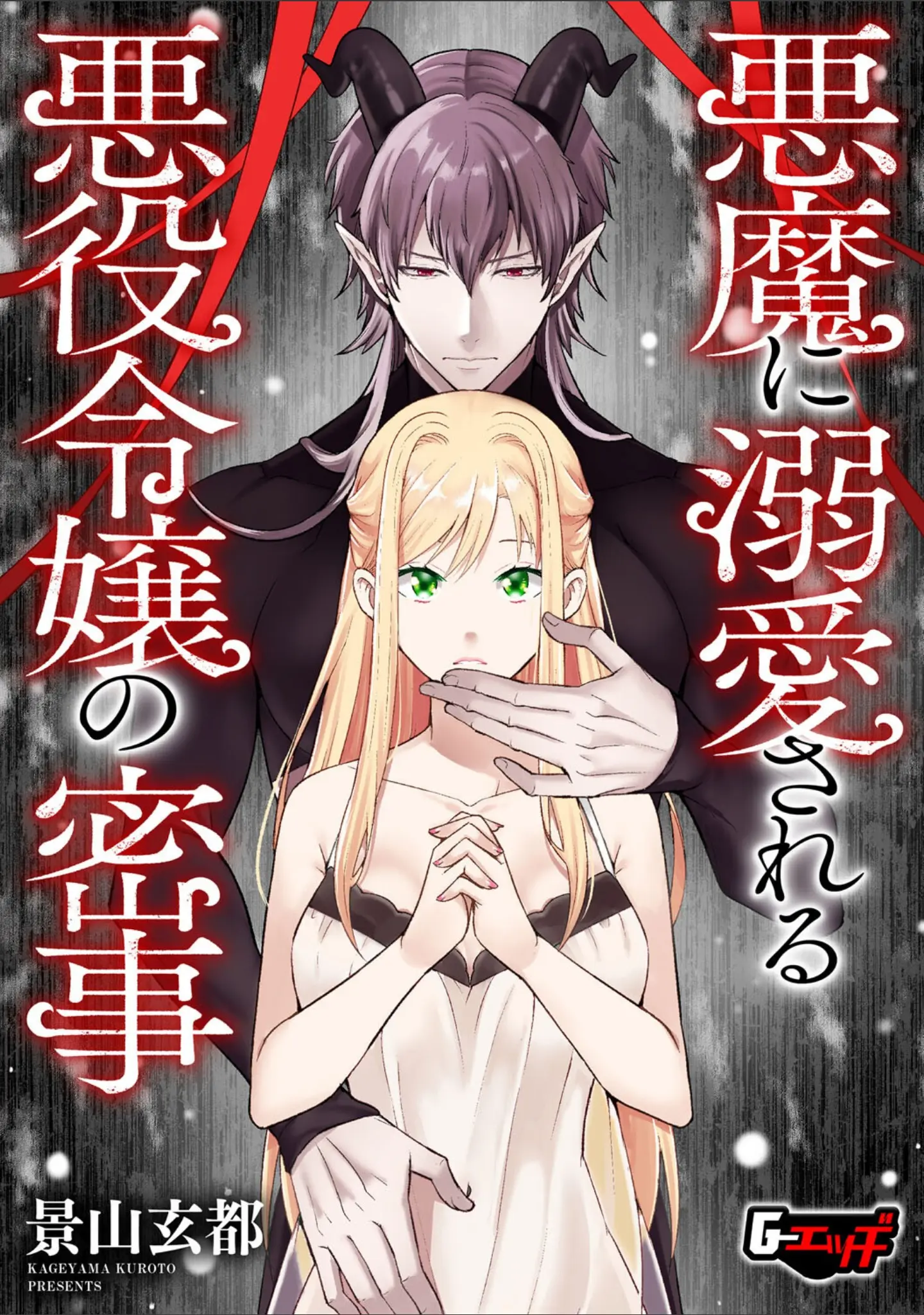「G-エッヂ Vol.061」（乱満） 試し読み 27ページ目