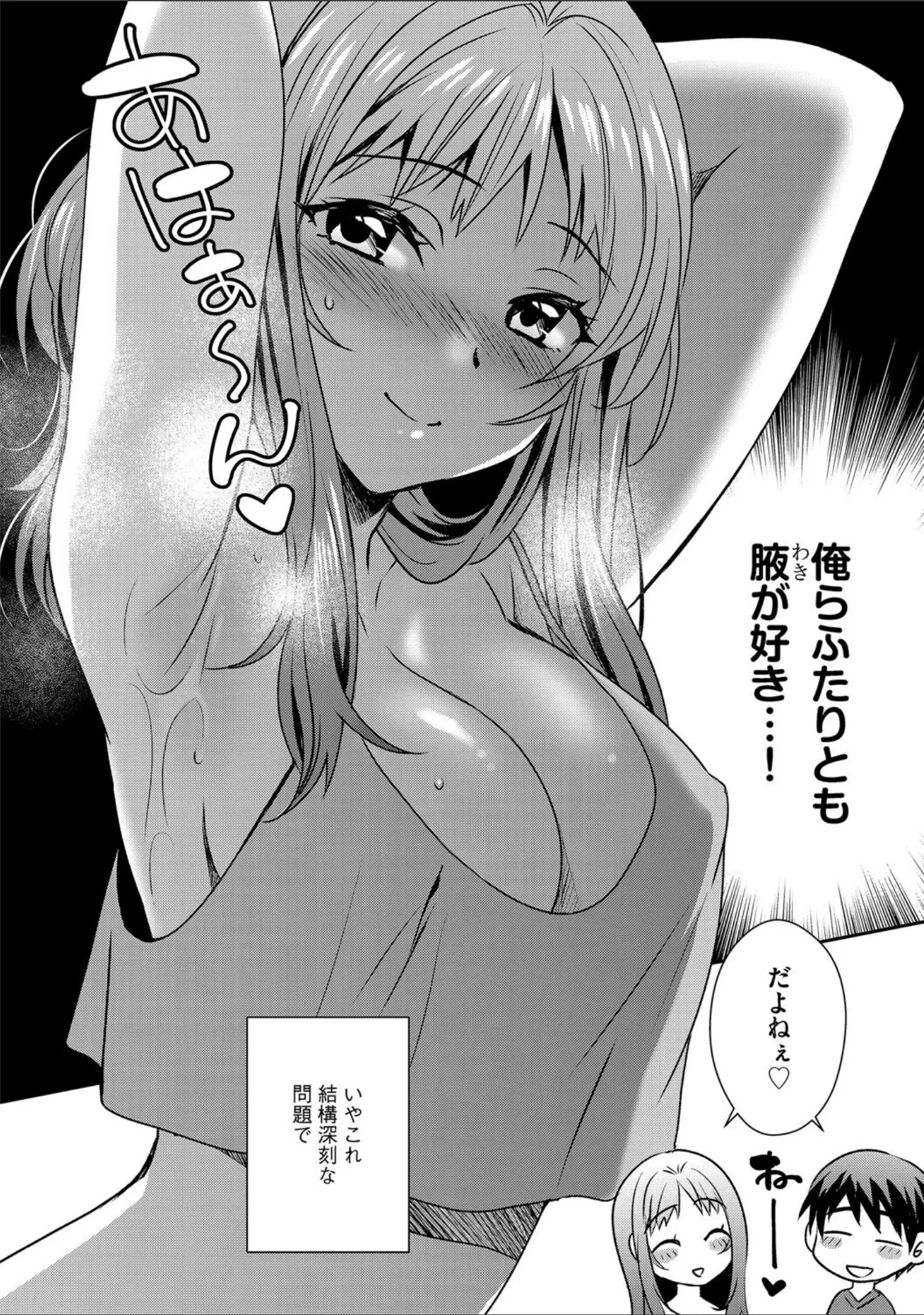 「G-エッヂ Vol.061」（乱満） 試し読み 38ページ目