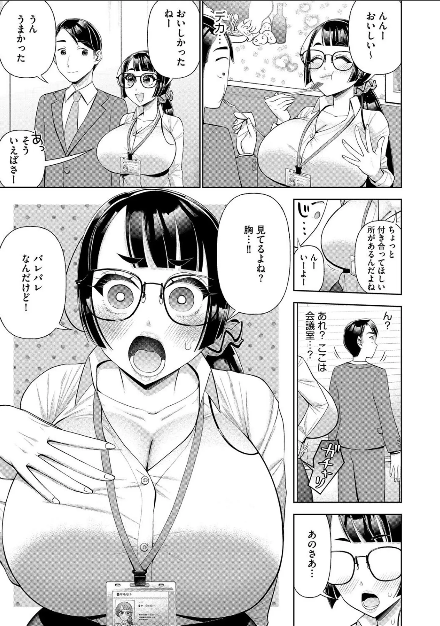 「G-エッヂ Vol.063」（乱満） 試し読み 19ページ目
