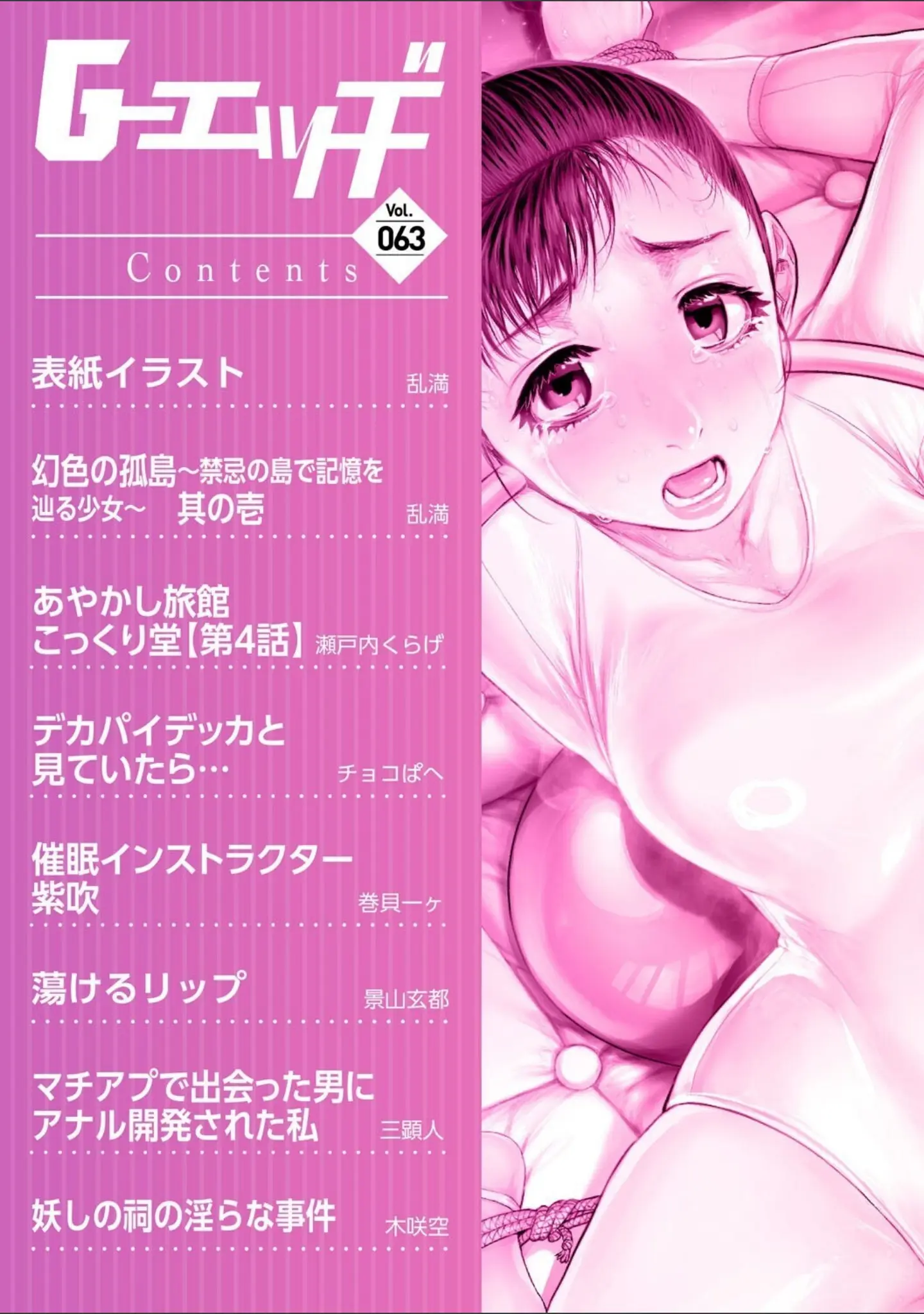 「G-エッヂ Vol.063」（乱満） 試し読み 2ページ目