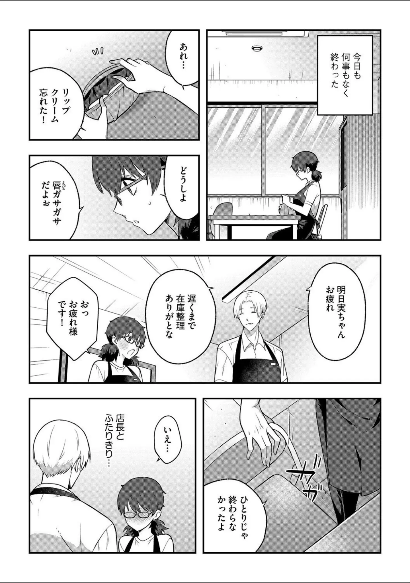 「G-エッヂ Vol.063」（乱満） 試し読み 32ページ目
