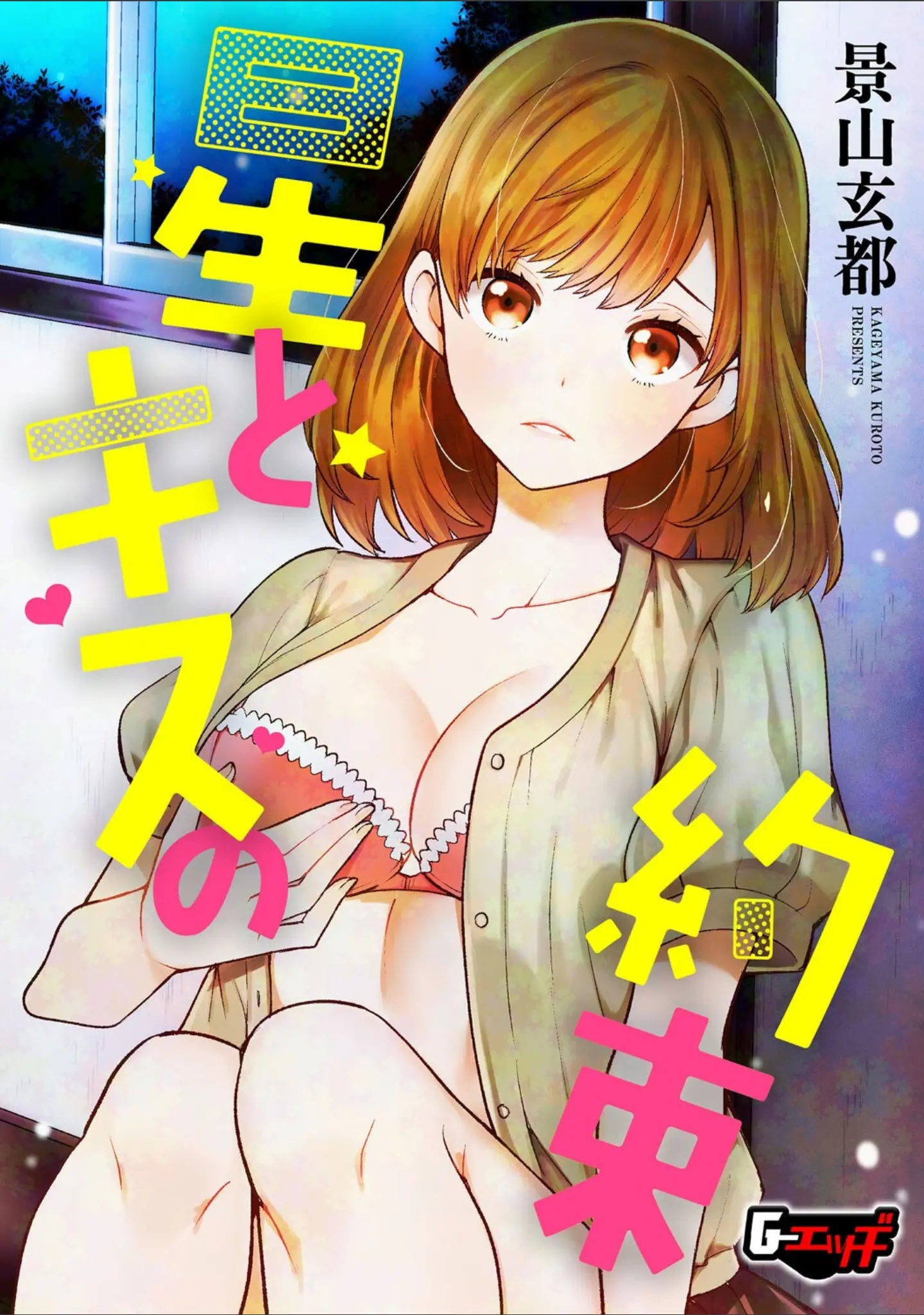「G-エッヂ Vol.064」（むらさき朱） 試し読み 15ページ目
